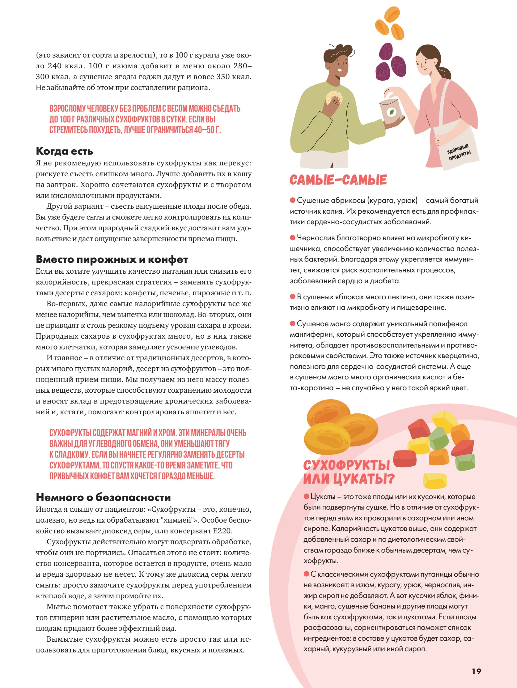 Журнал Магнит страница 20