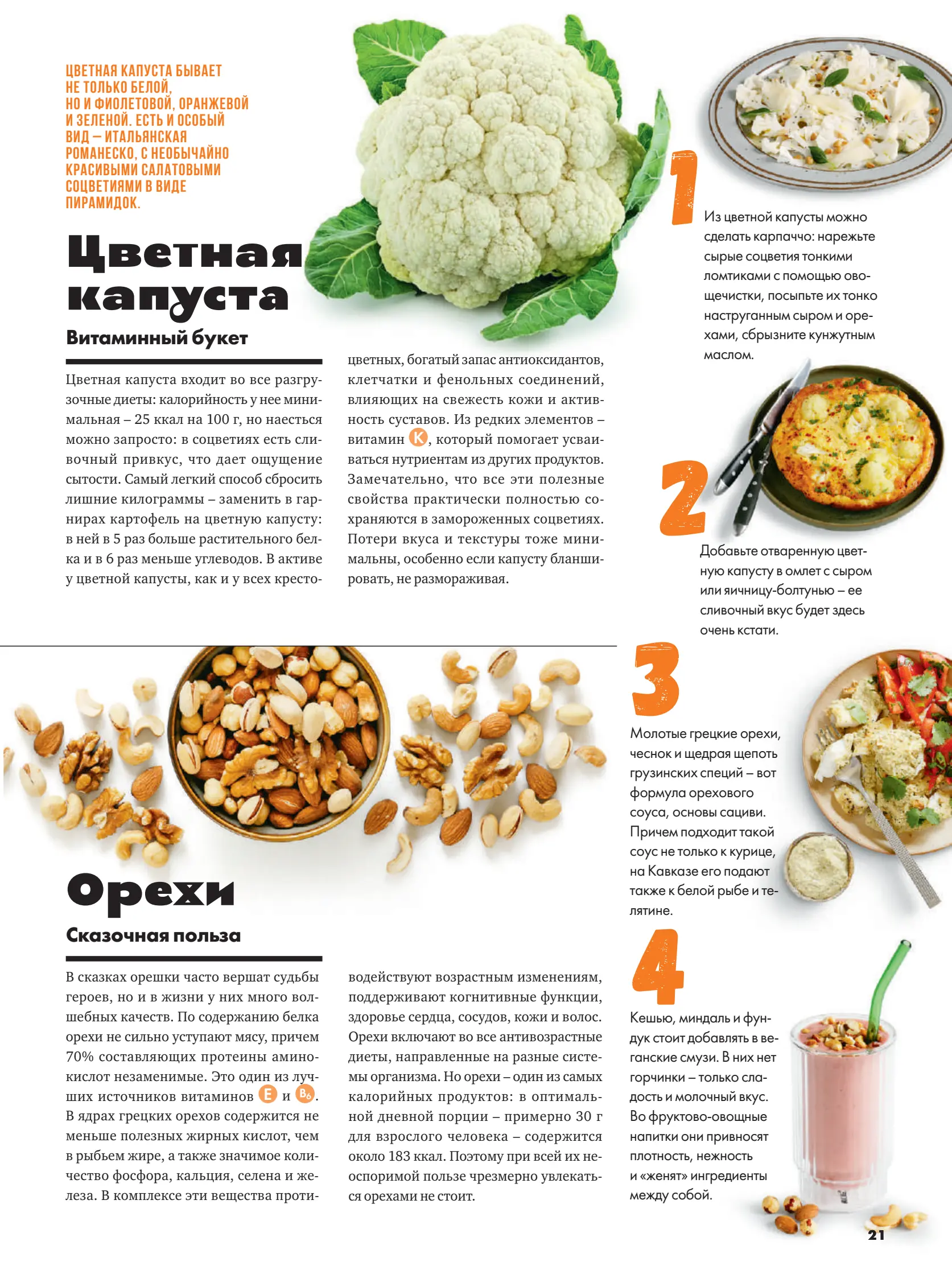 Журнал Магнит страница 22