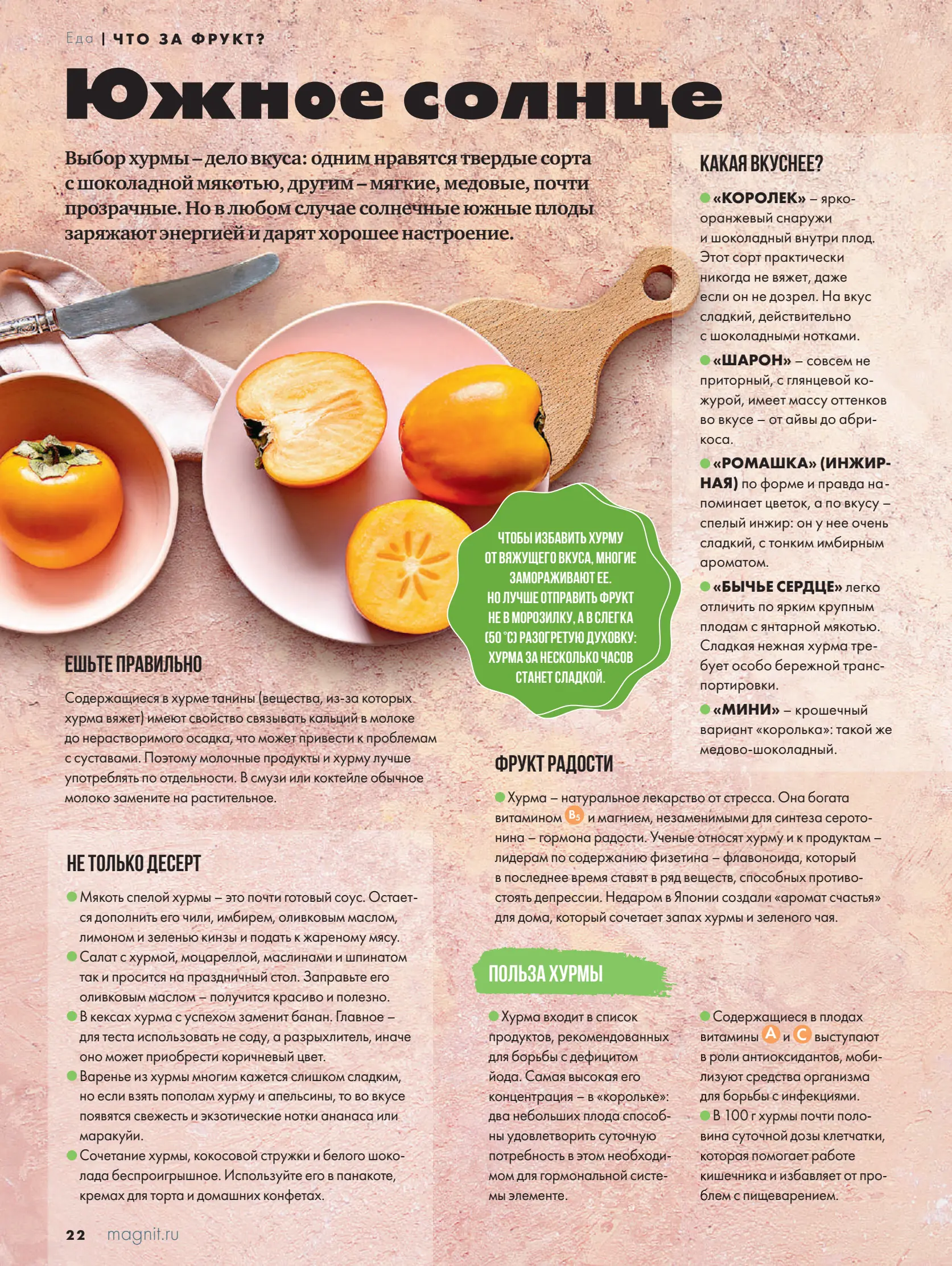 Журнал Магнит страница 23
