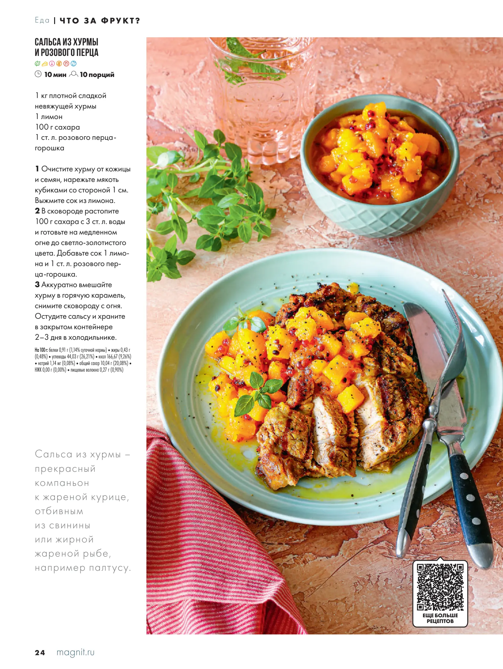 Журнал Магнит страница 25