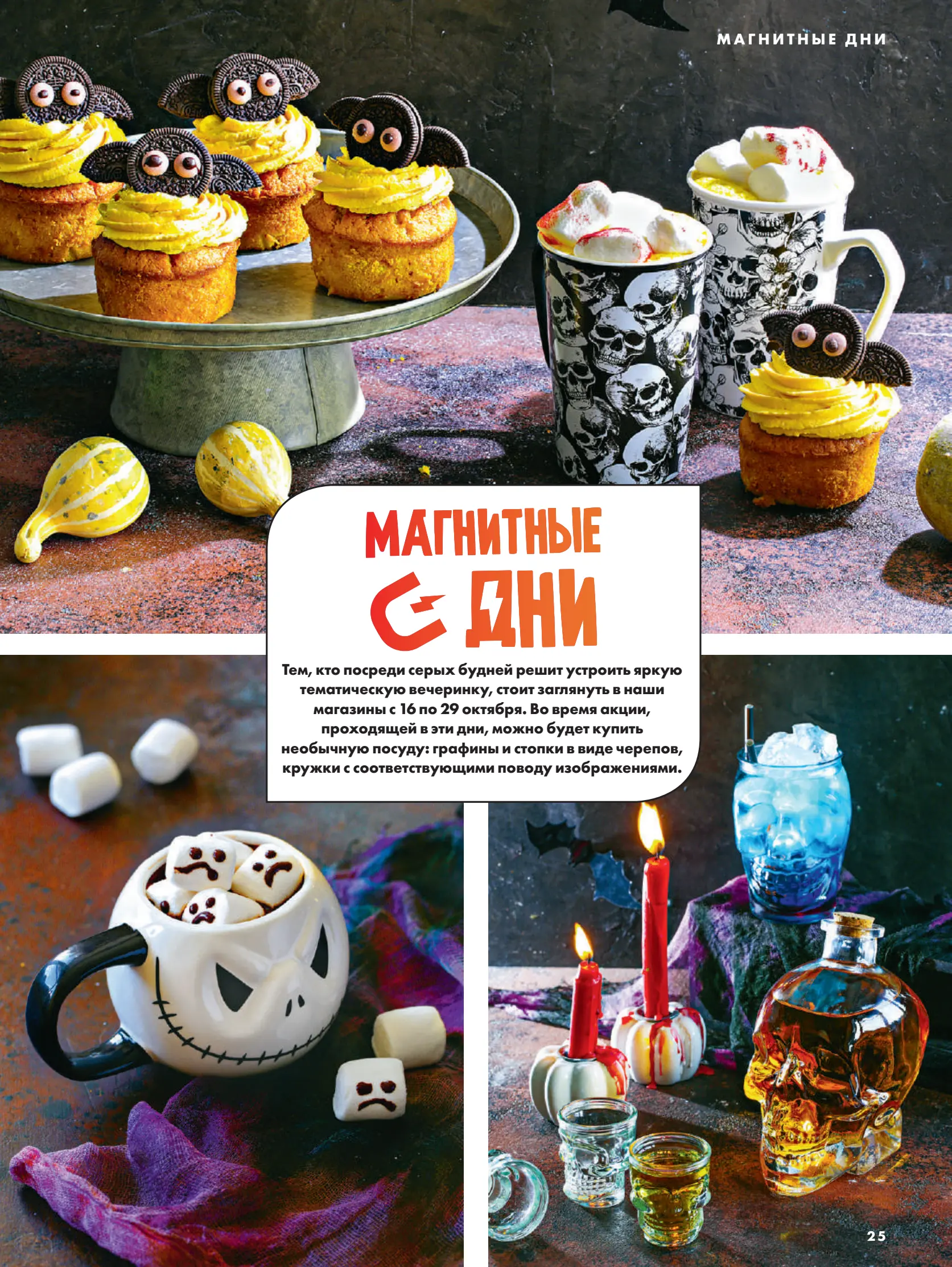 Журнал Магнит страница 26