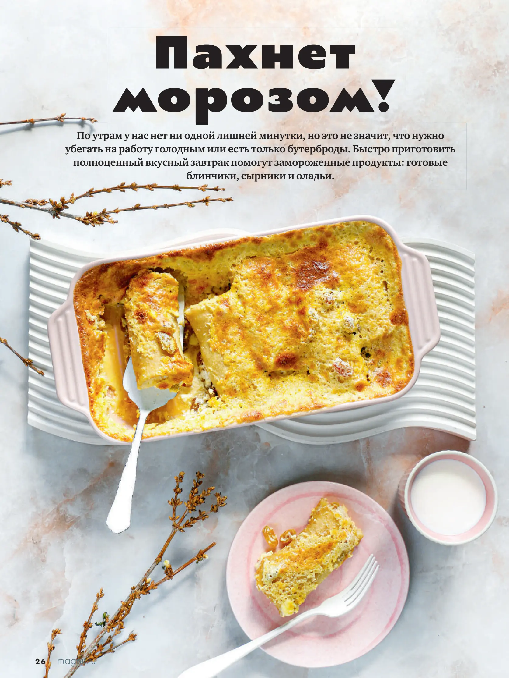 Журнал Магнит страница 27