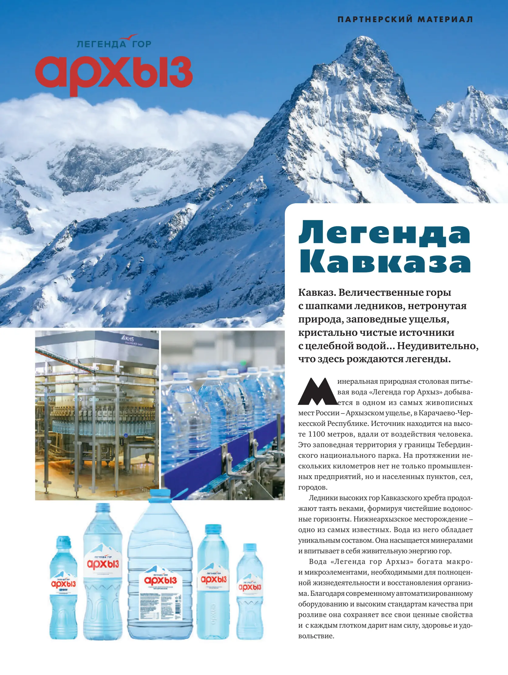 Журнал Магнит страница 2