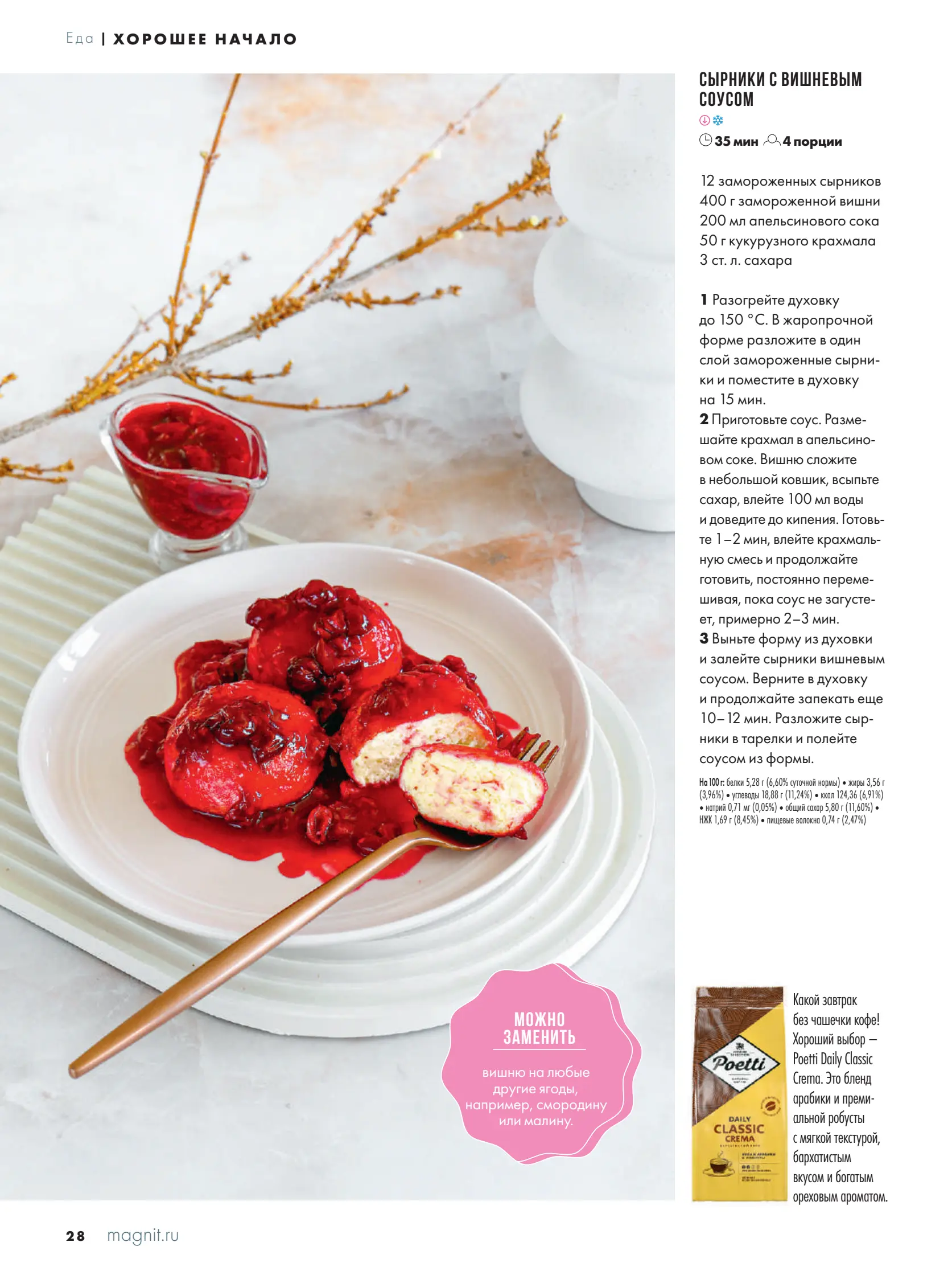 Журнал Магнит страница 29