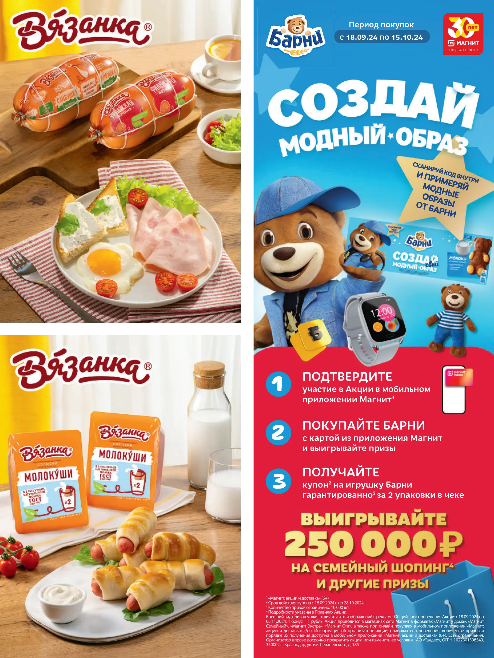 Журнал Магнит страница 30