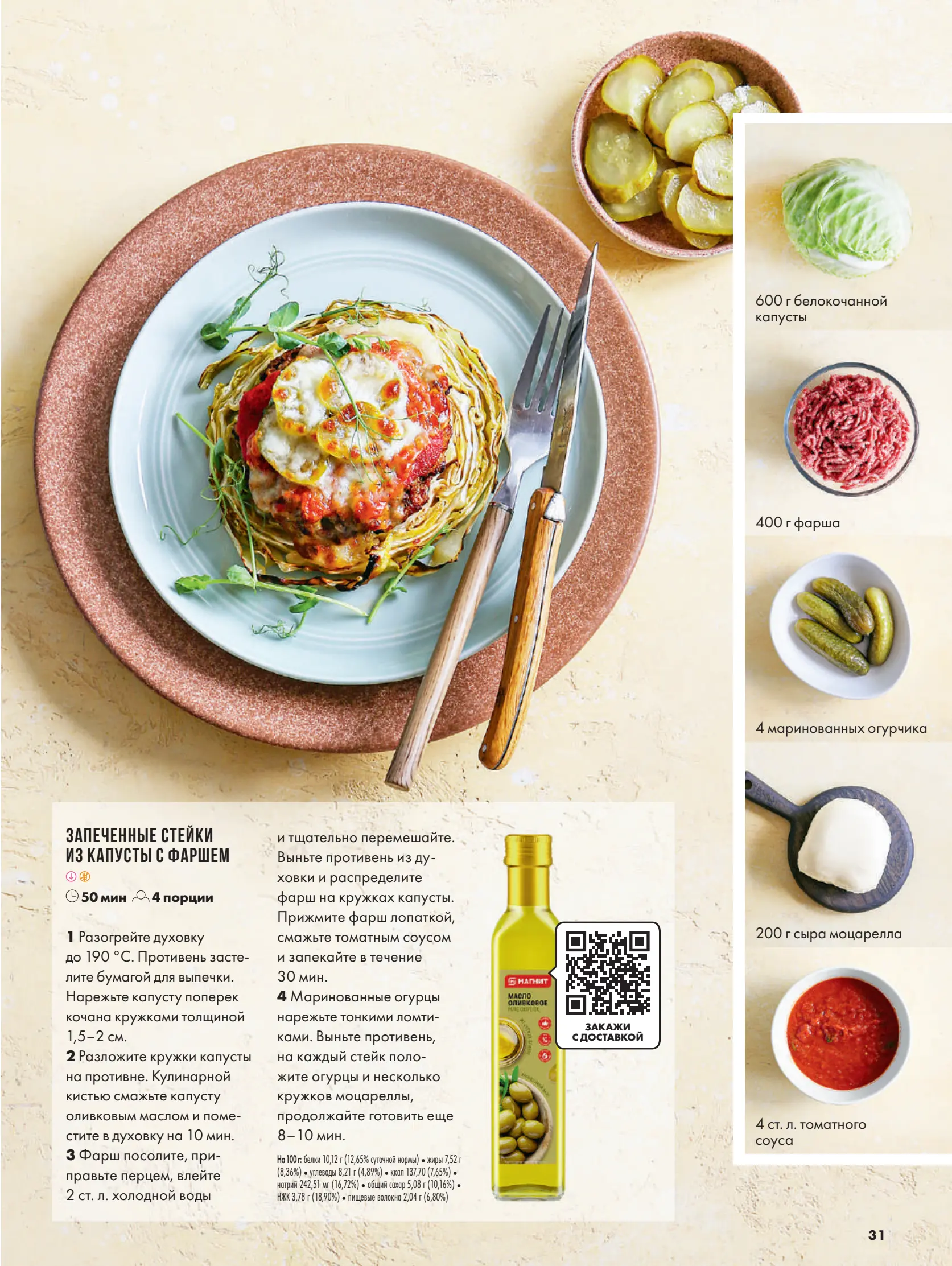 Журнал Магнит страница 32