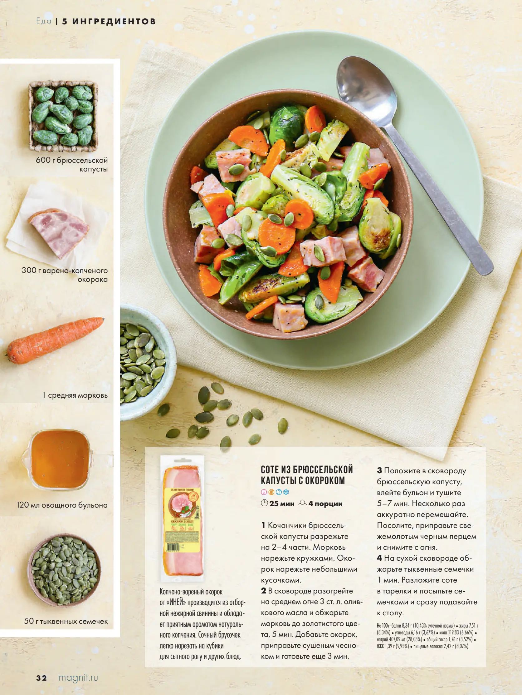 Журнал Магнит страница 33