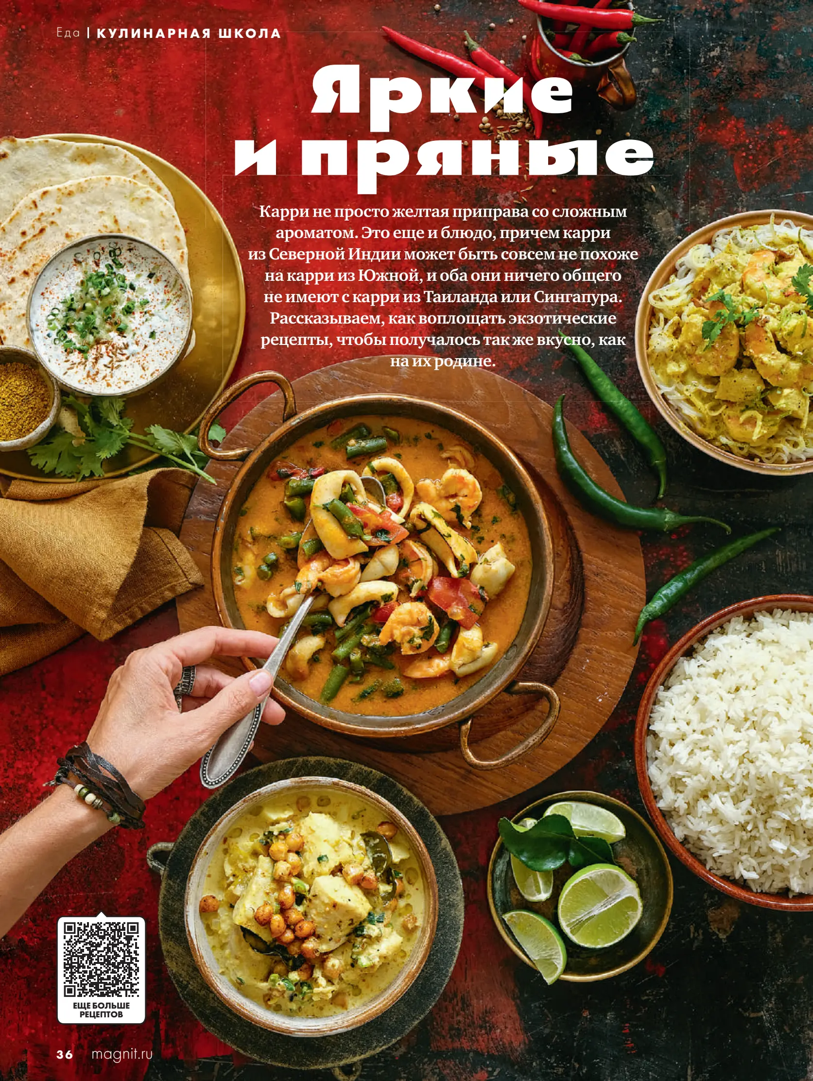 Журнал Магнит страница 37