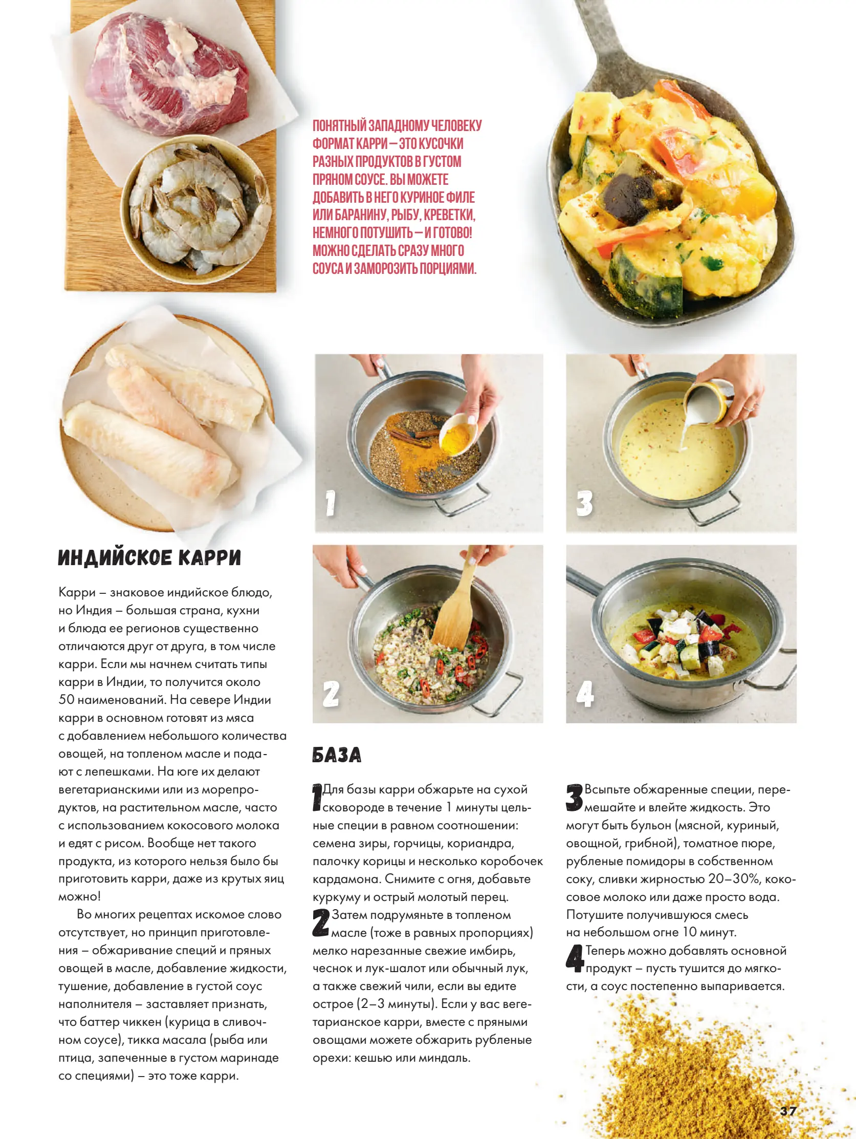 Журнал Магнит страница 38