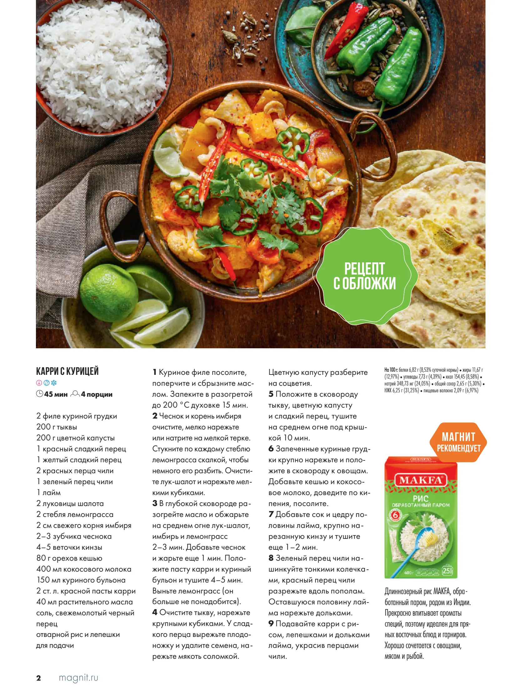 Журнал Магнит страница 3