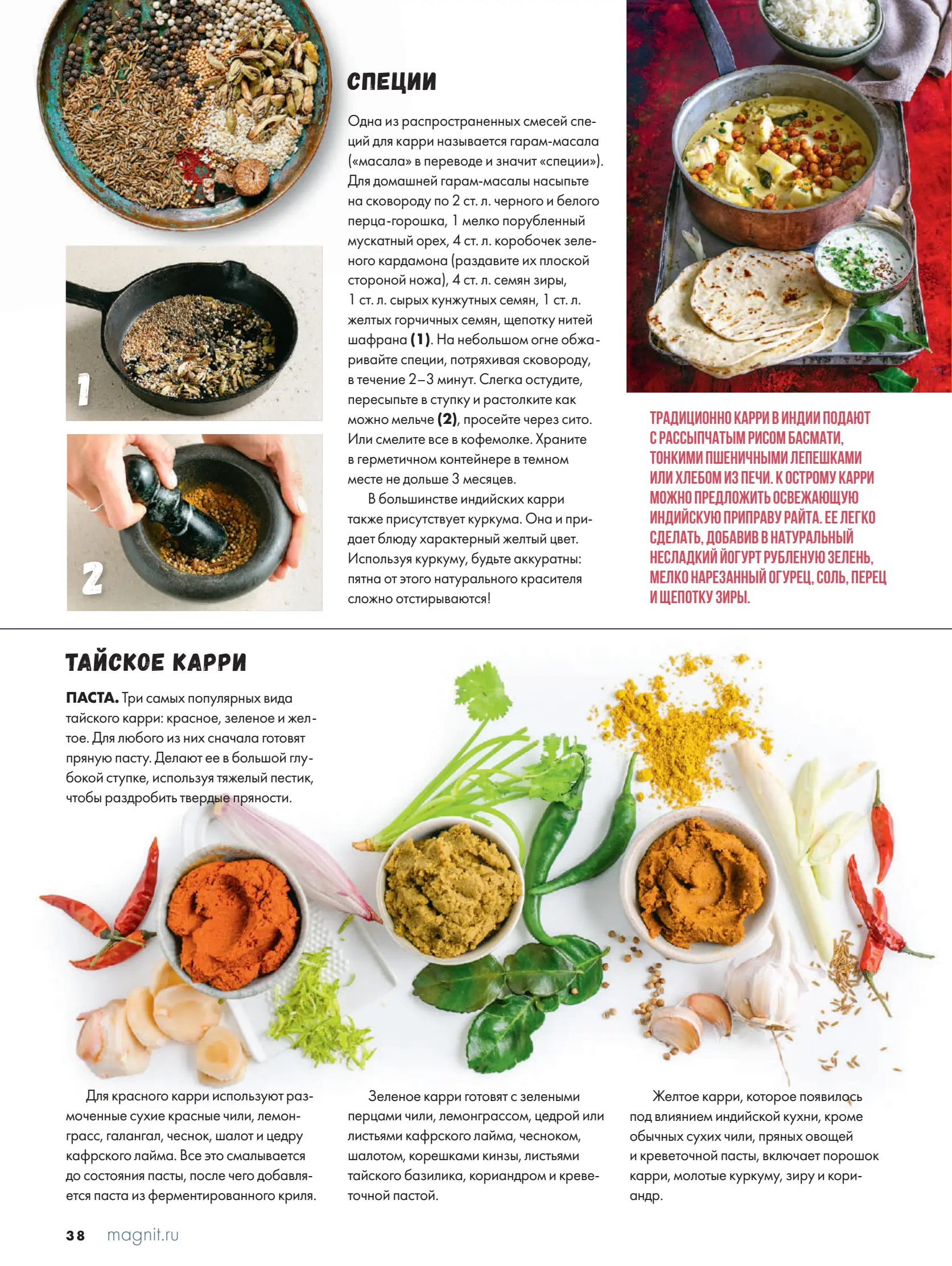Журнал Магнит страница 39