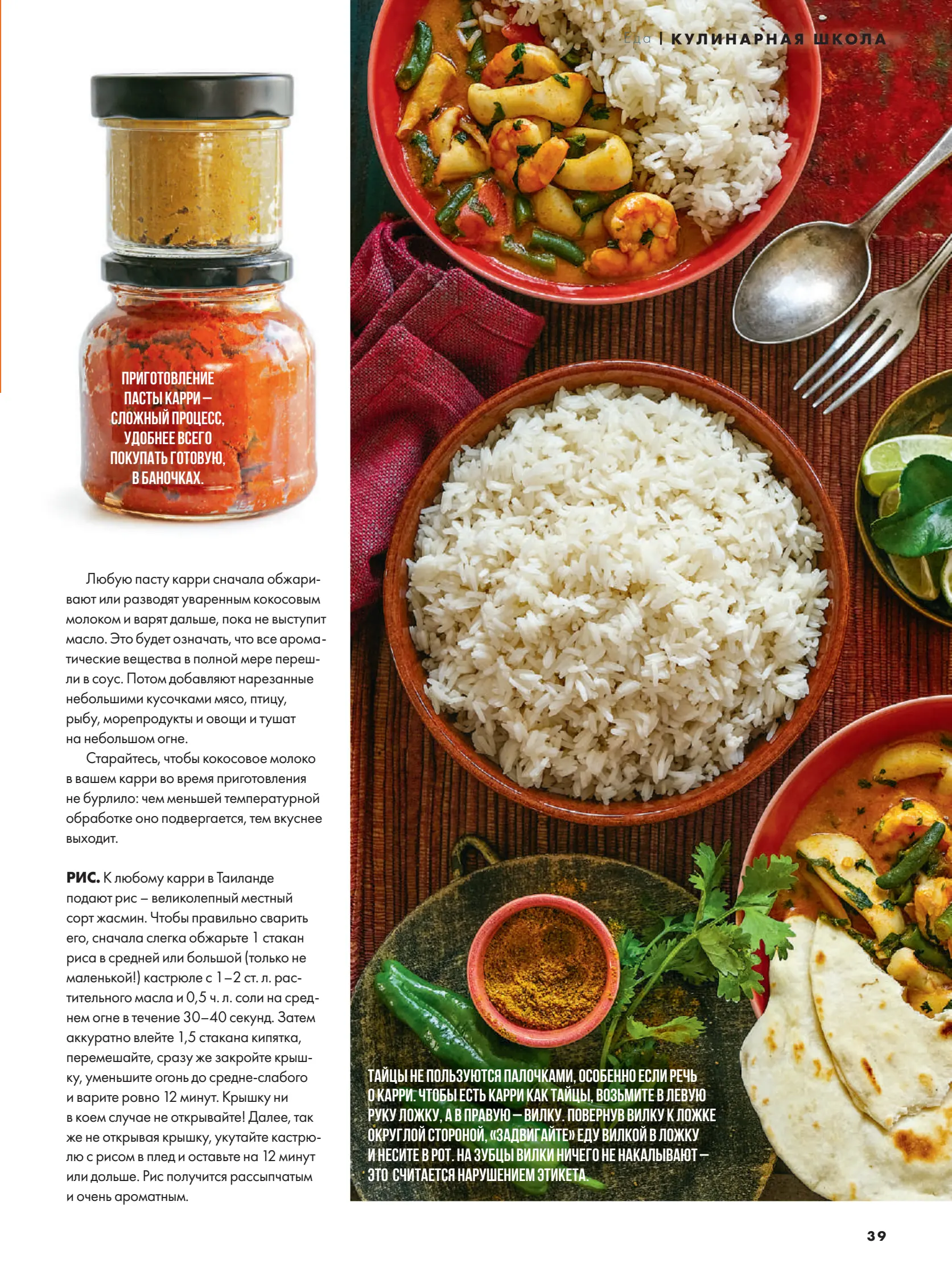 Журнал Магнит страница 40