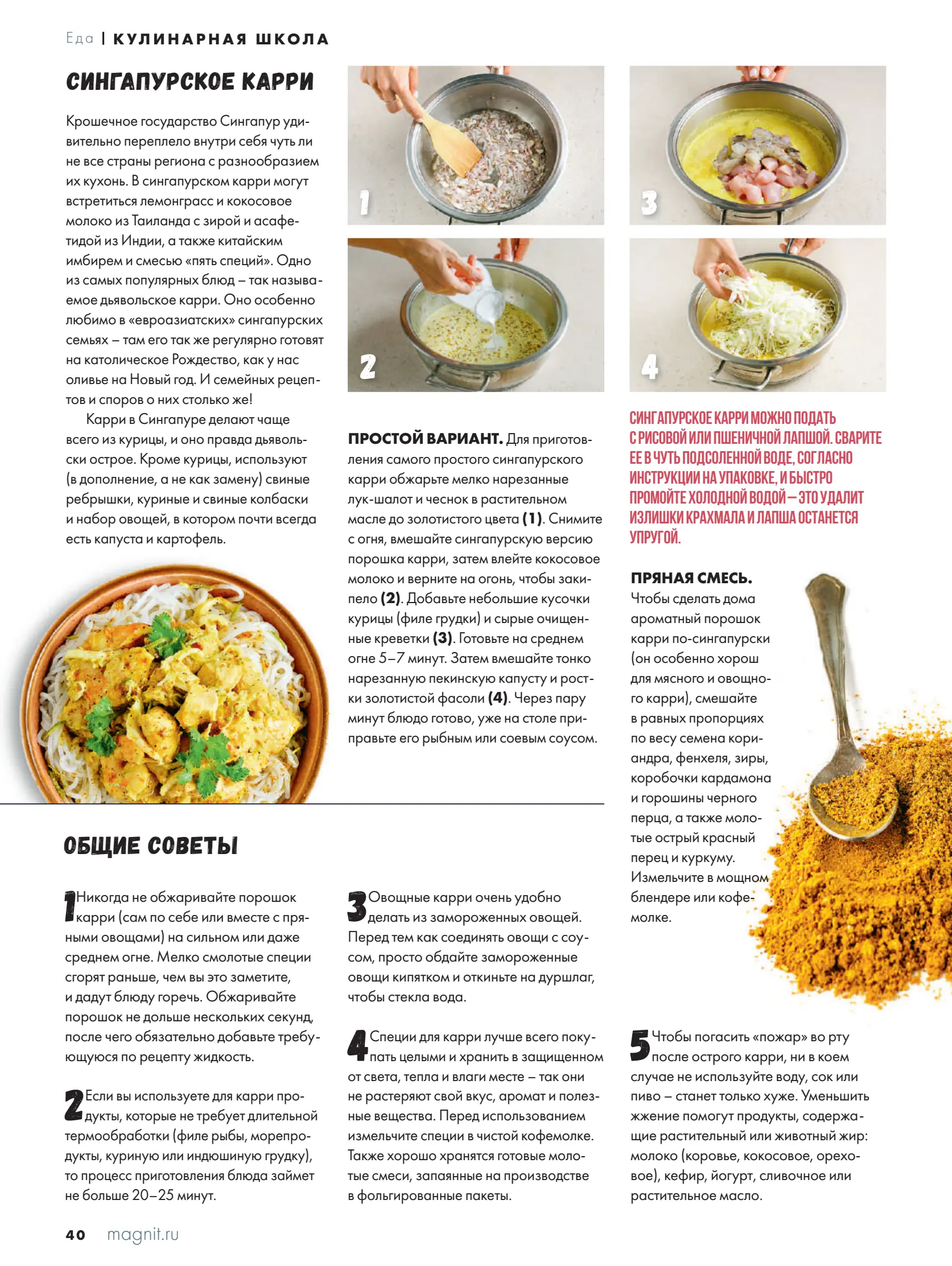 Журнал Магнит страница 41