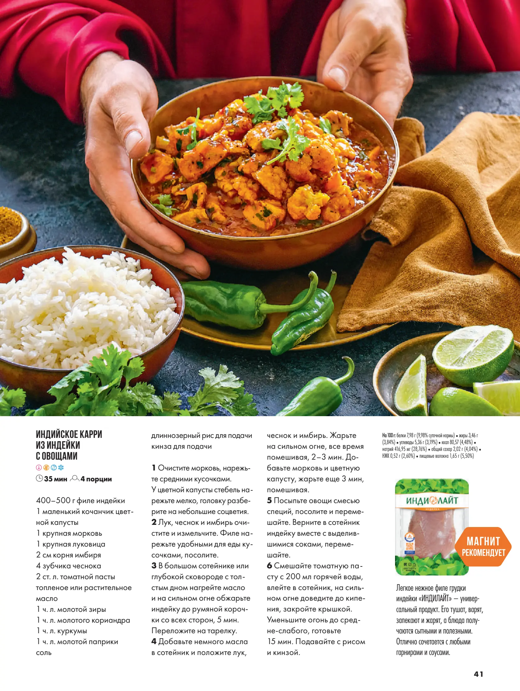 Журнал Магнит страница 42