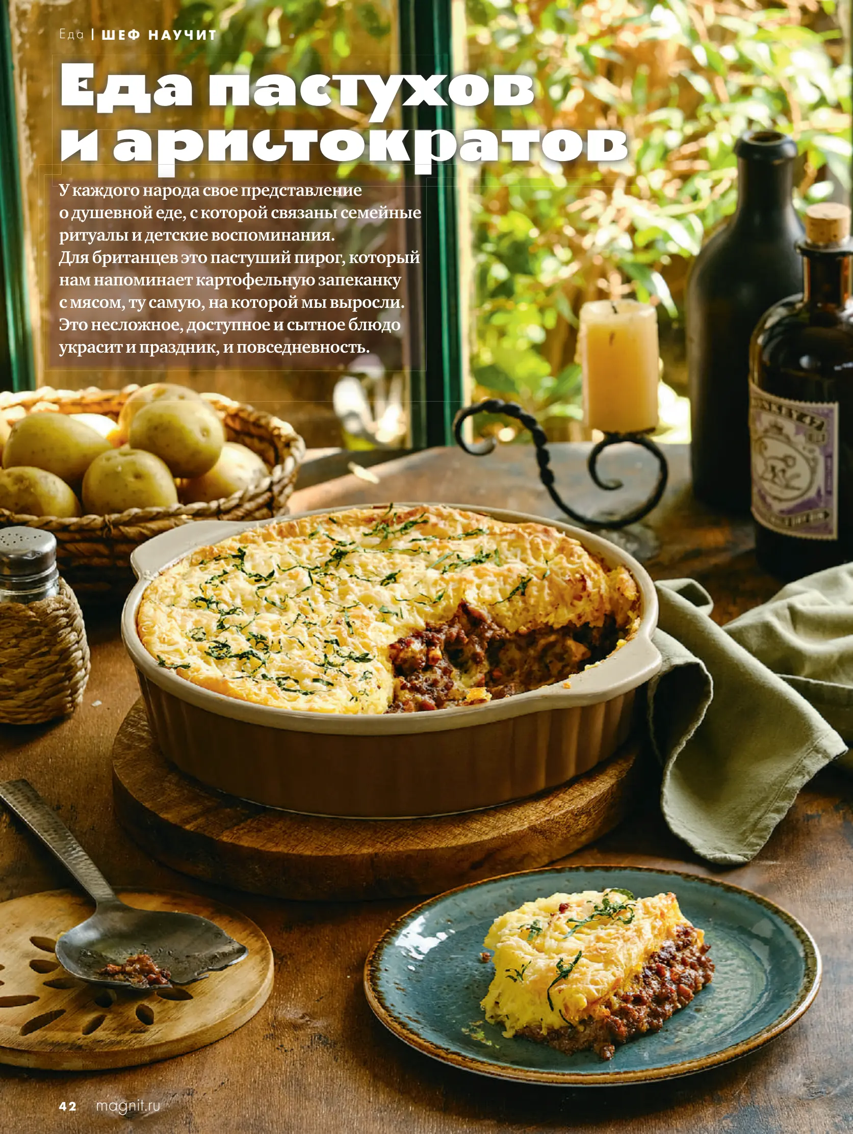 Журнал Магнит страница 43
