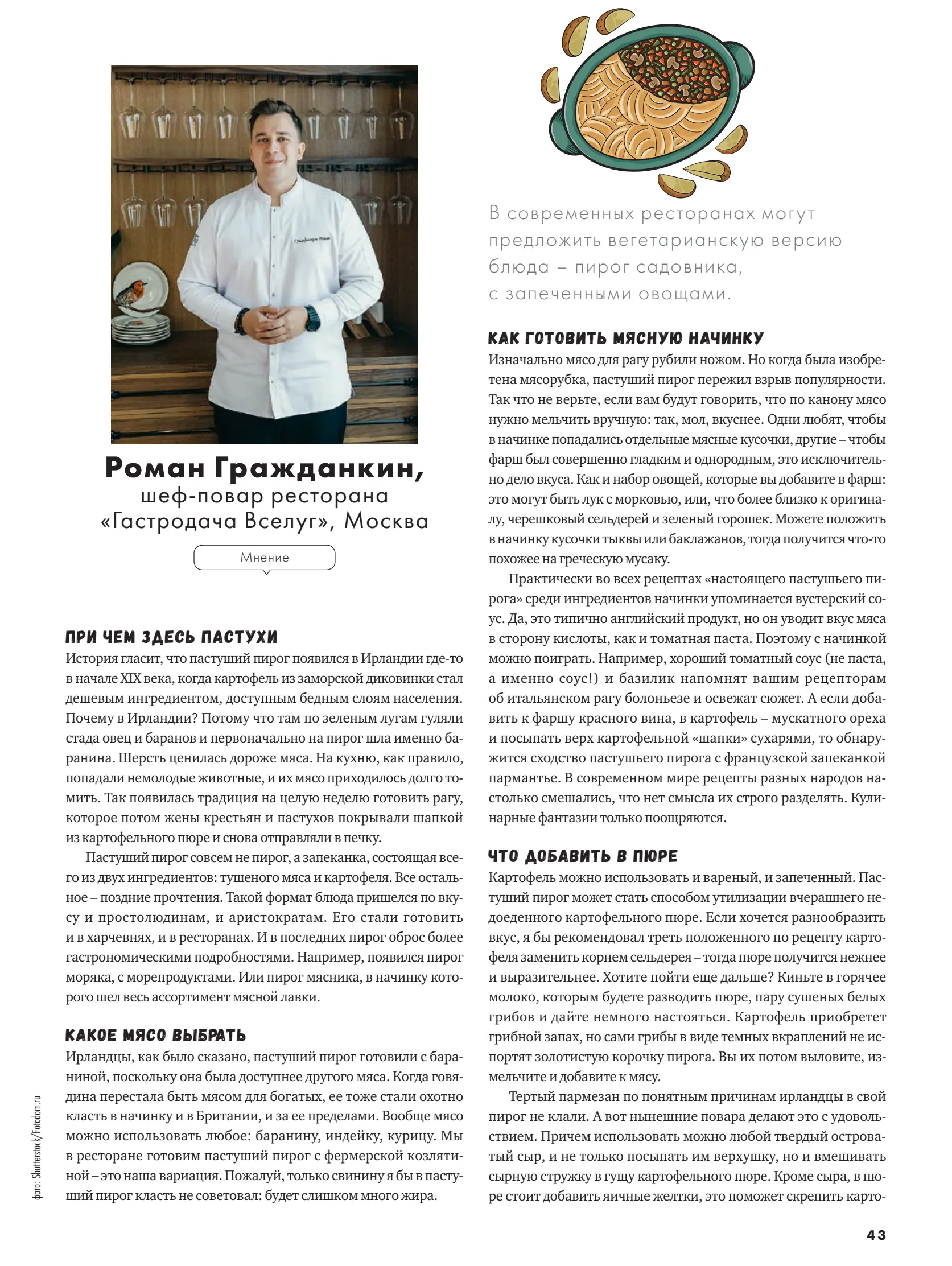 Журнал Магнит страница 44