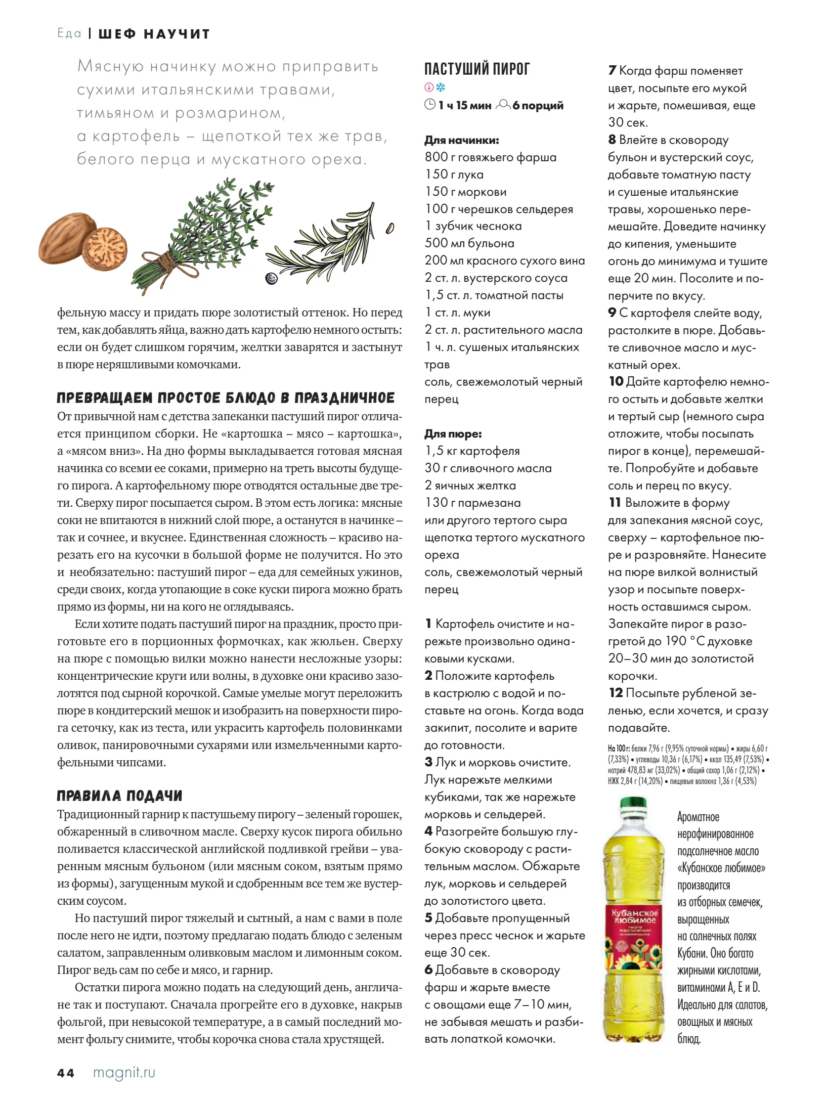 Журнал Магнит страница 45