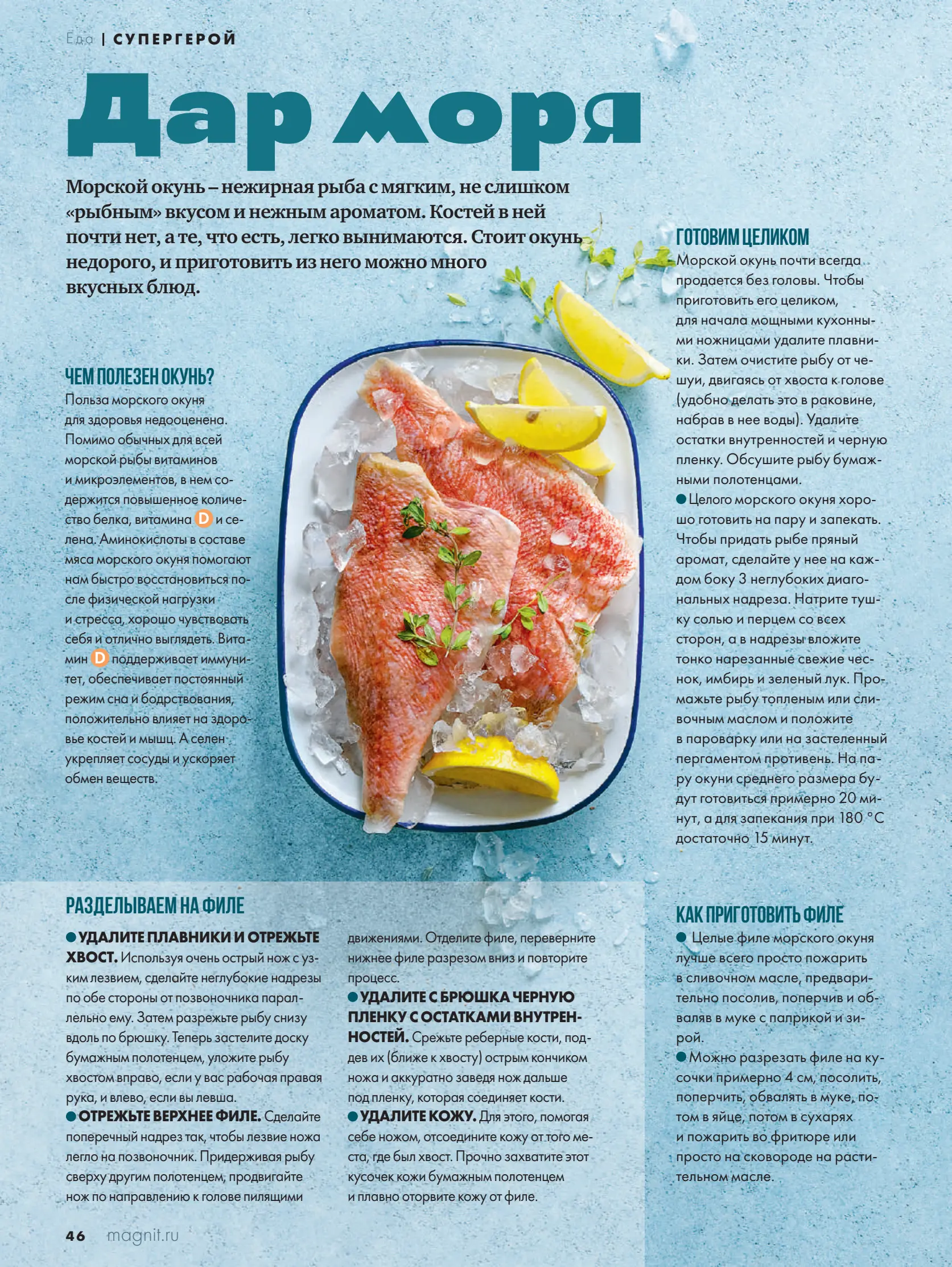 Журнал Магнит страница 47