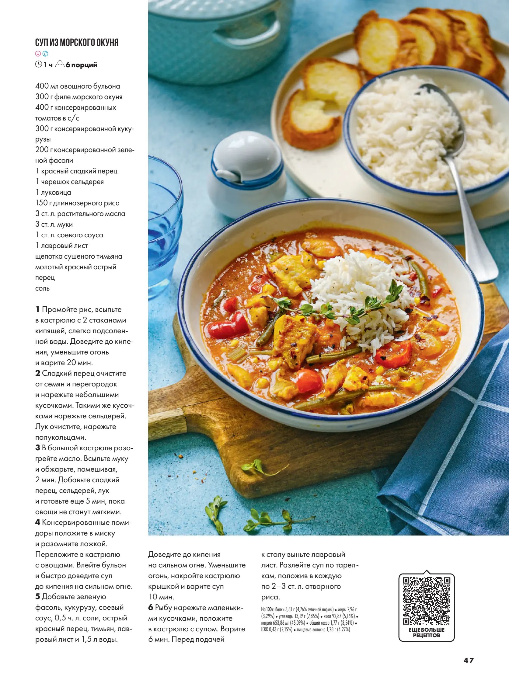 Журнал Магнит страница 48