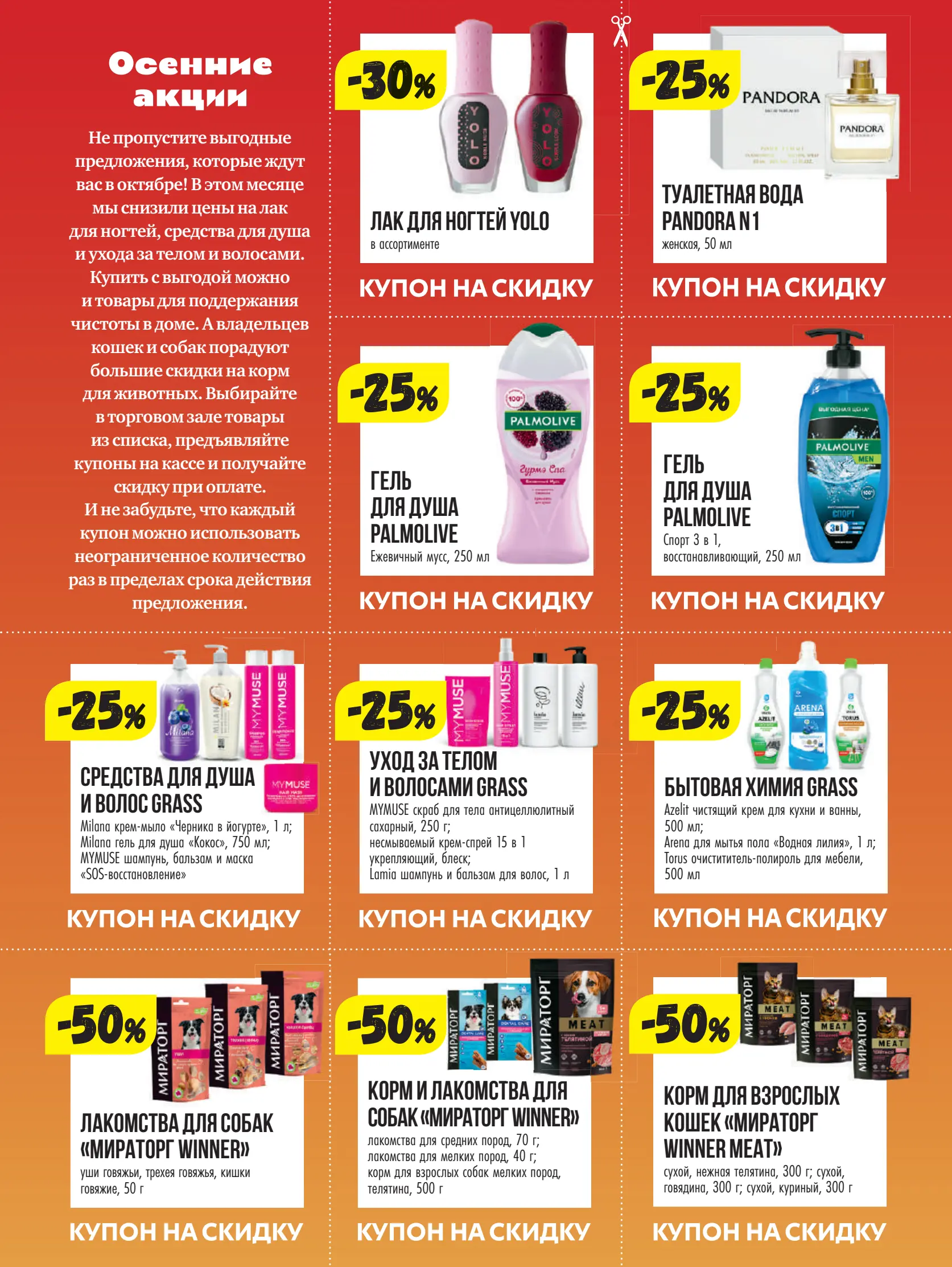 Журнал Магнит страница 4