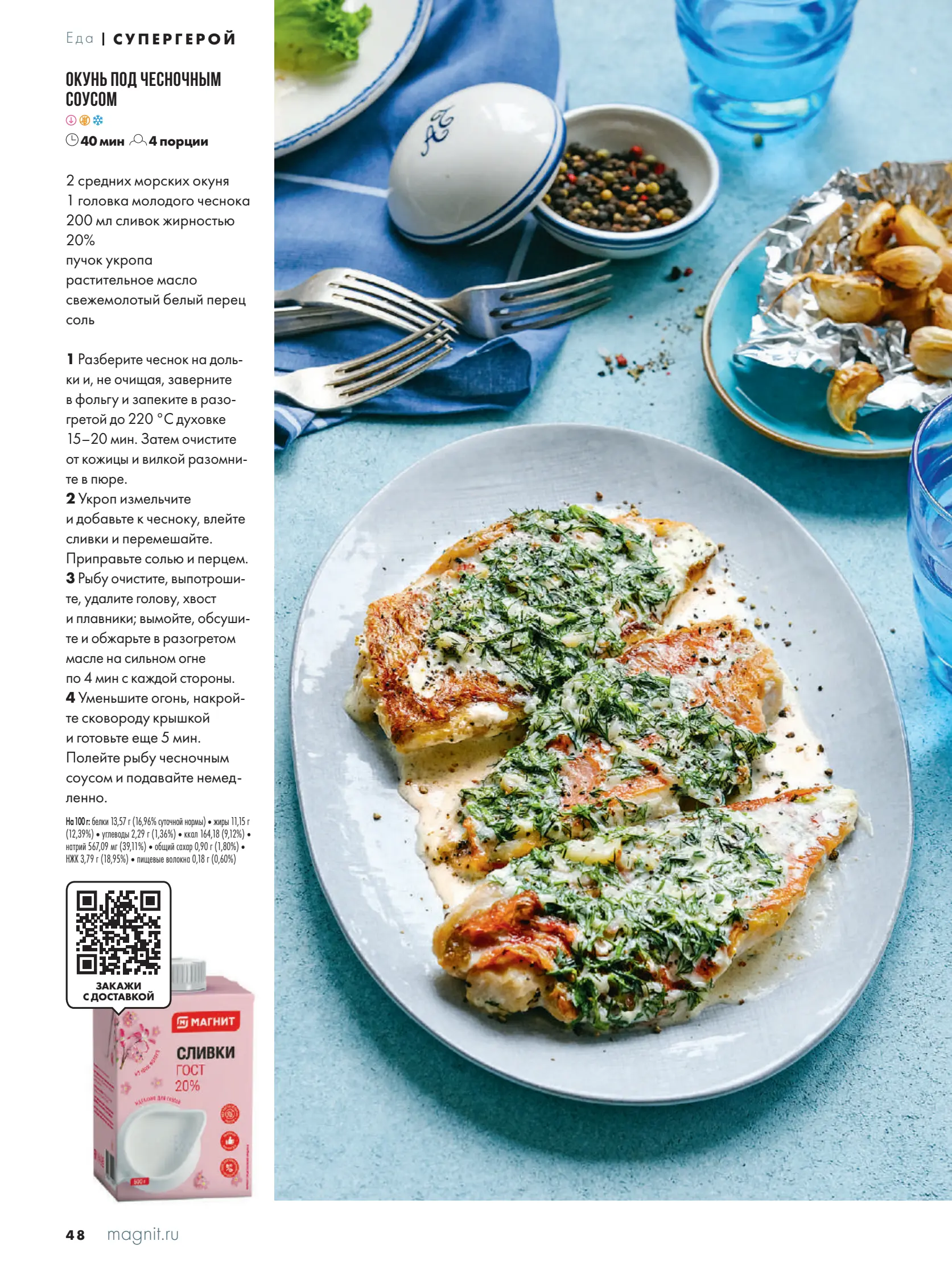 Журнал Магнит страница 49