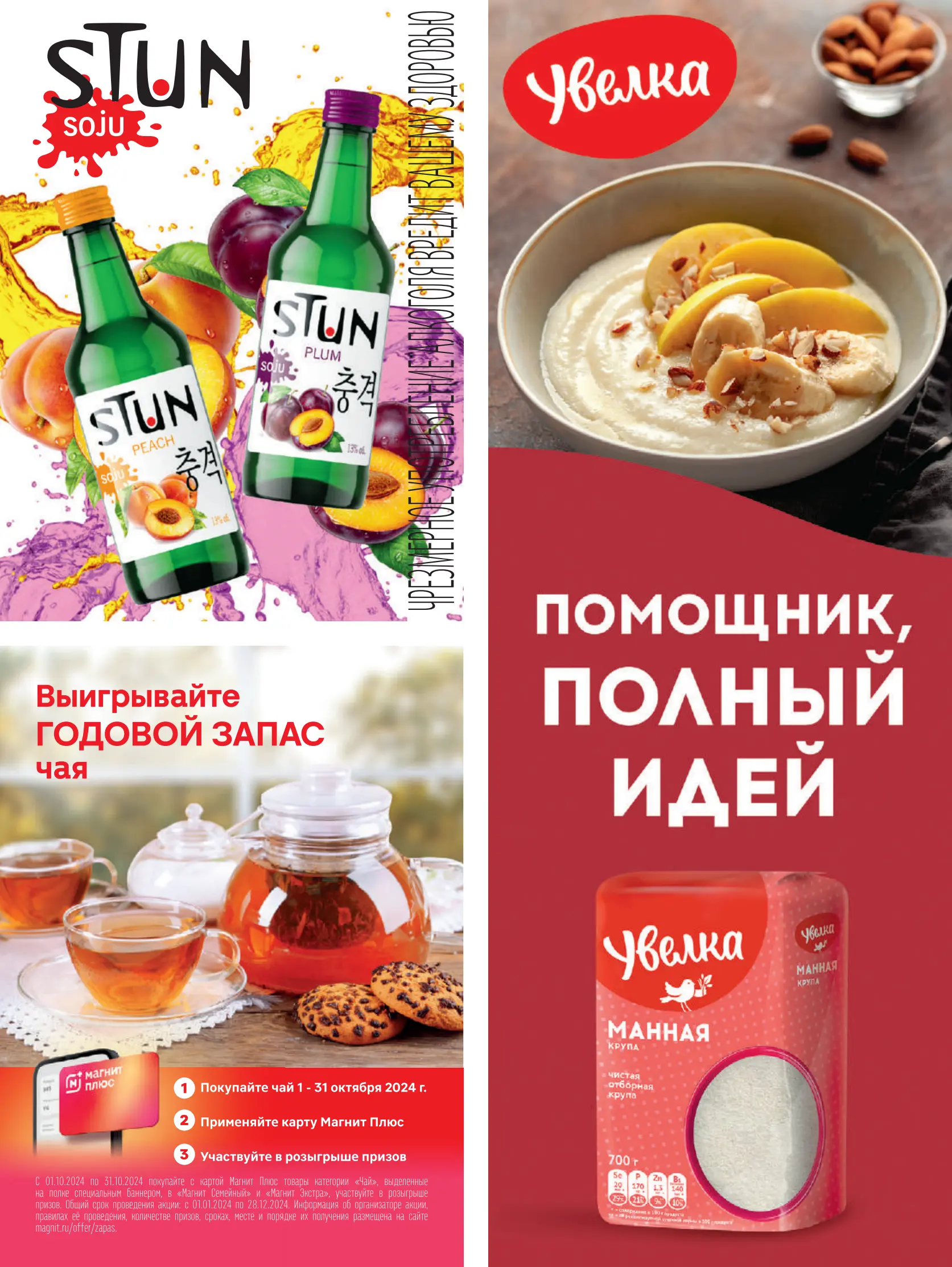 Журнал Магнит страница 50