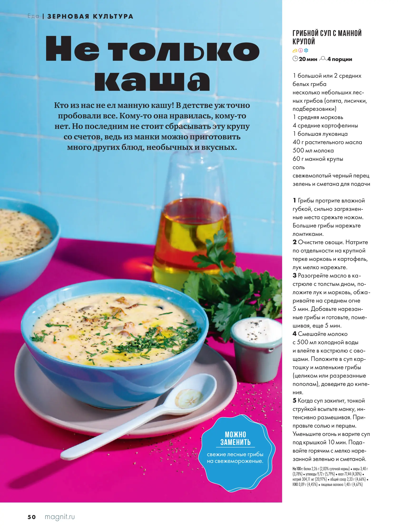 Журнал Магнит страница 51