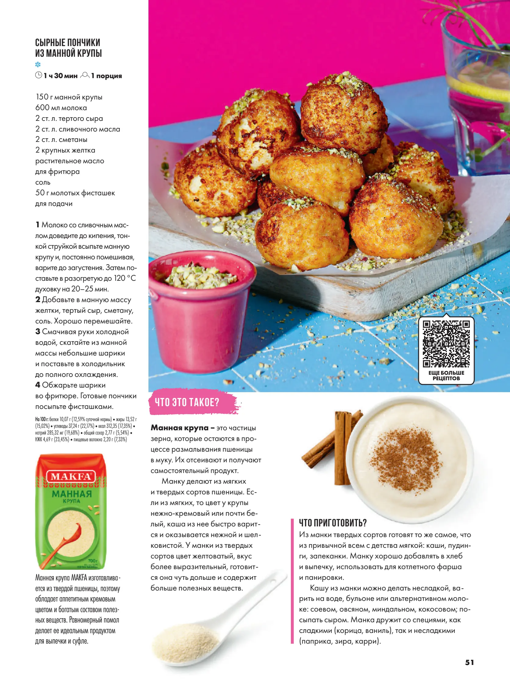 Журнал Магнит страница 52