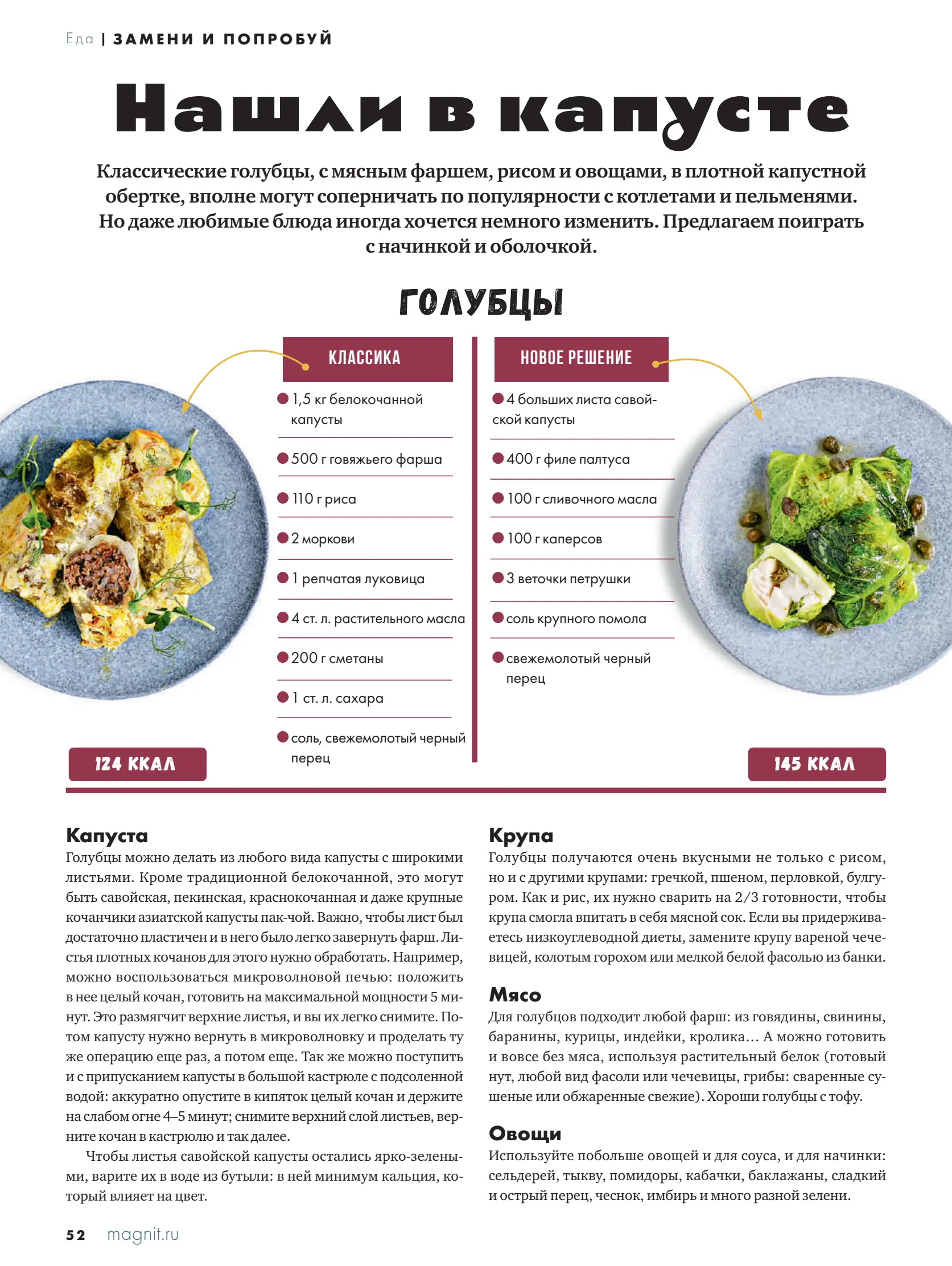 Журнал Магнит страница 53