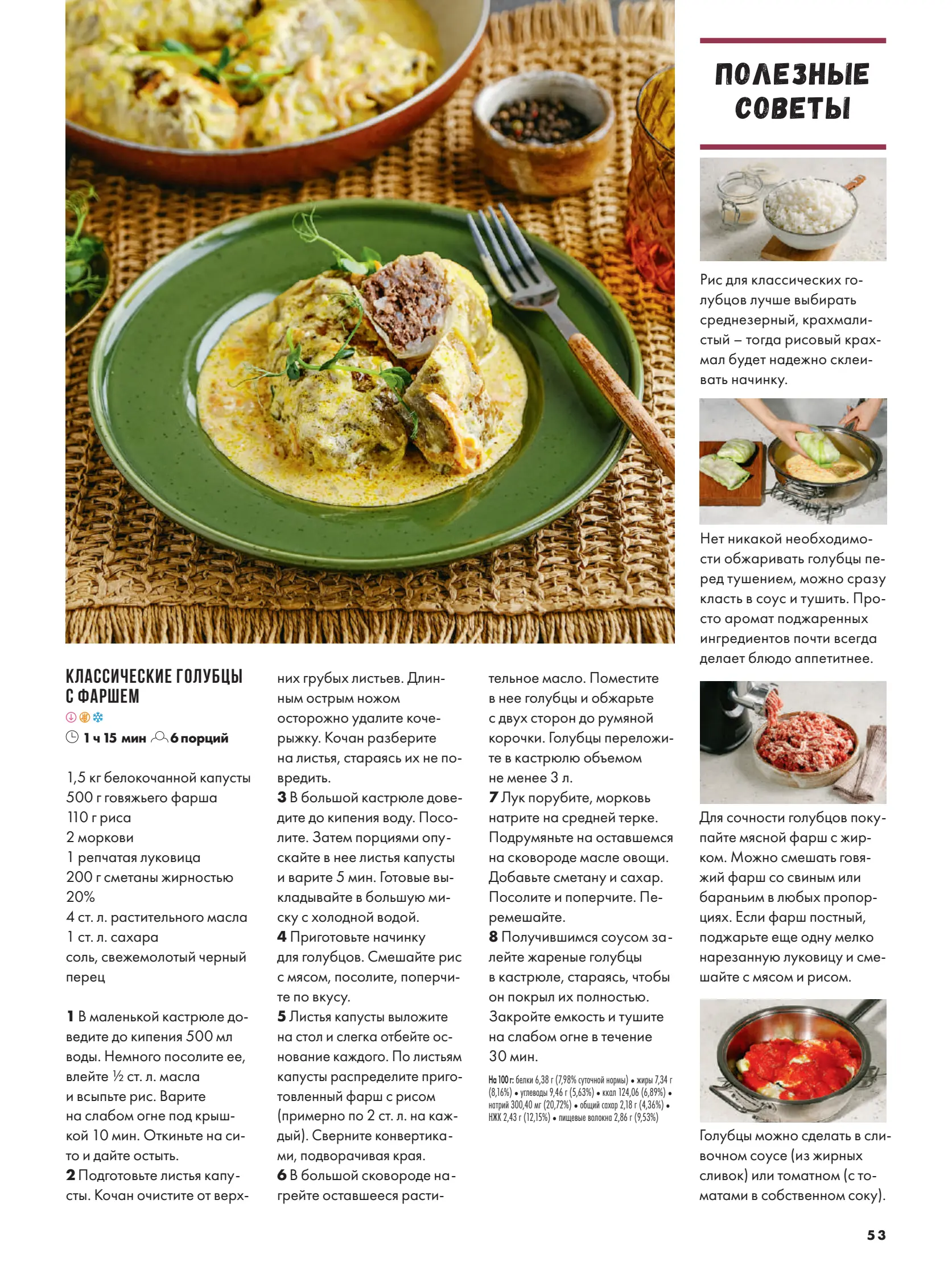 Журнал Магнит страница 54