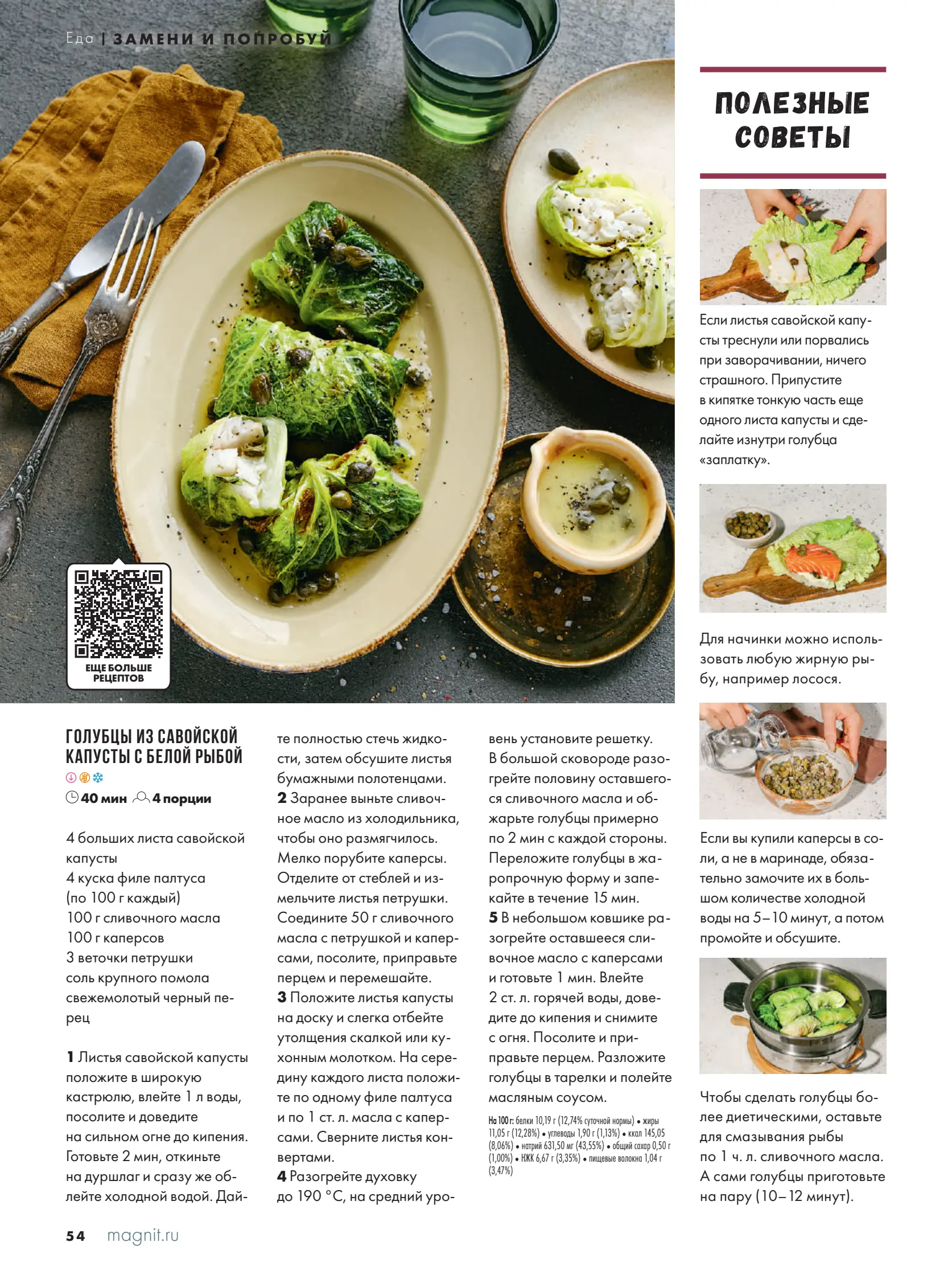 Журнал Магнит страница 55