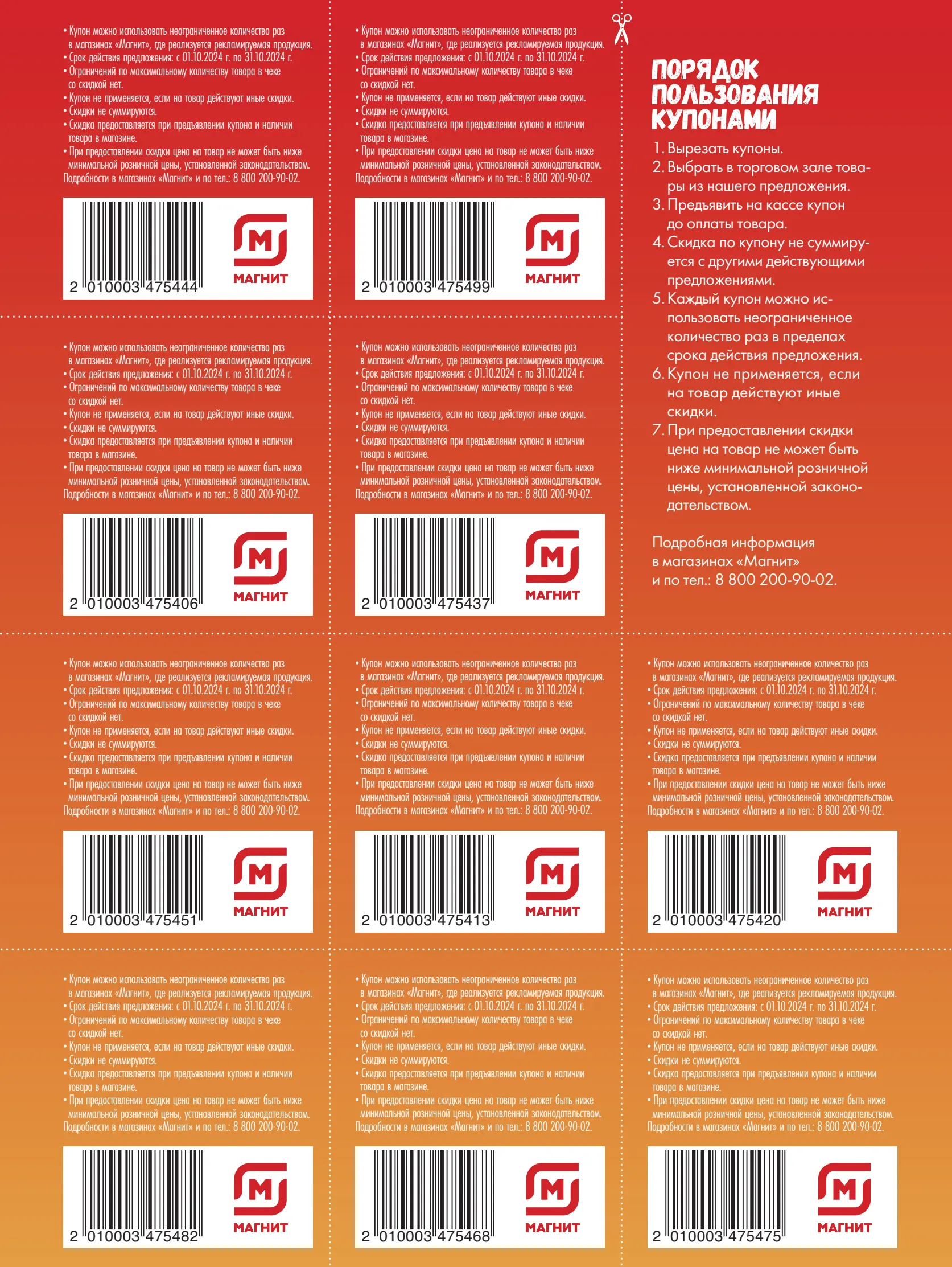 Журнал Магнит страница 5