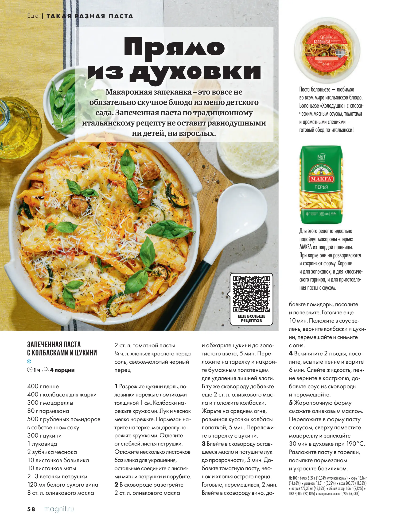 Журнал Магнит страница 59