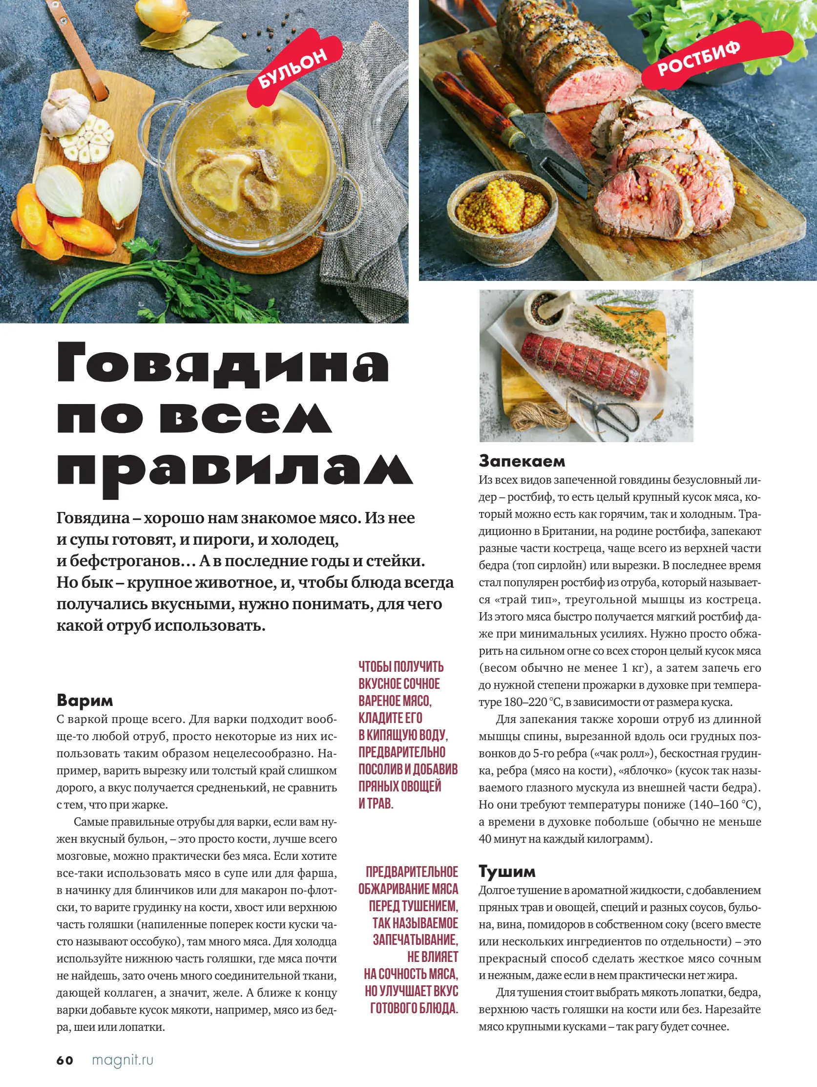 Журнал Магнит страница 61