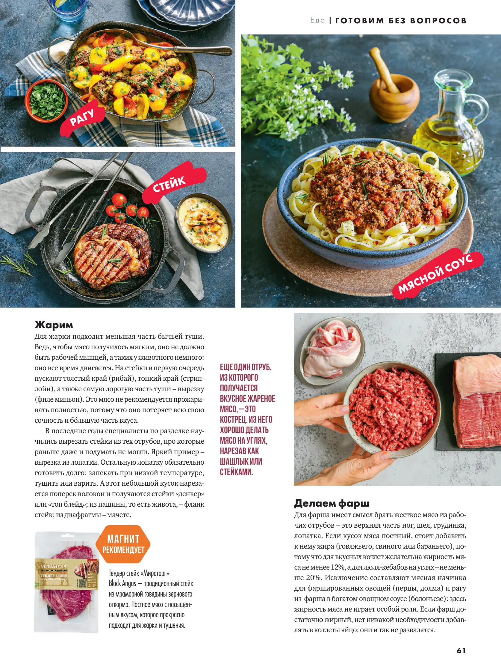 Журнал Магнит страница 62