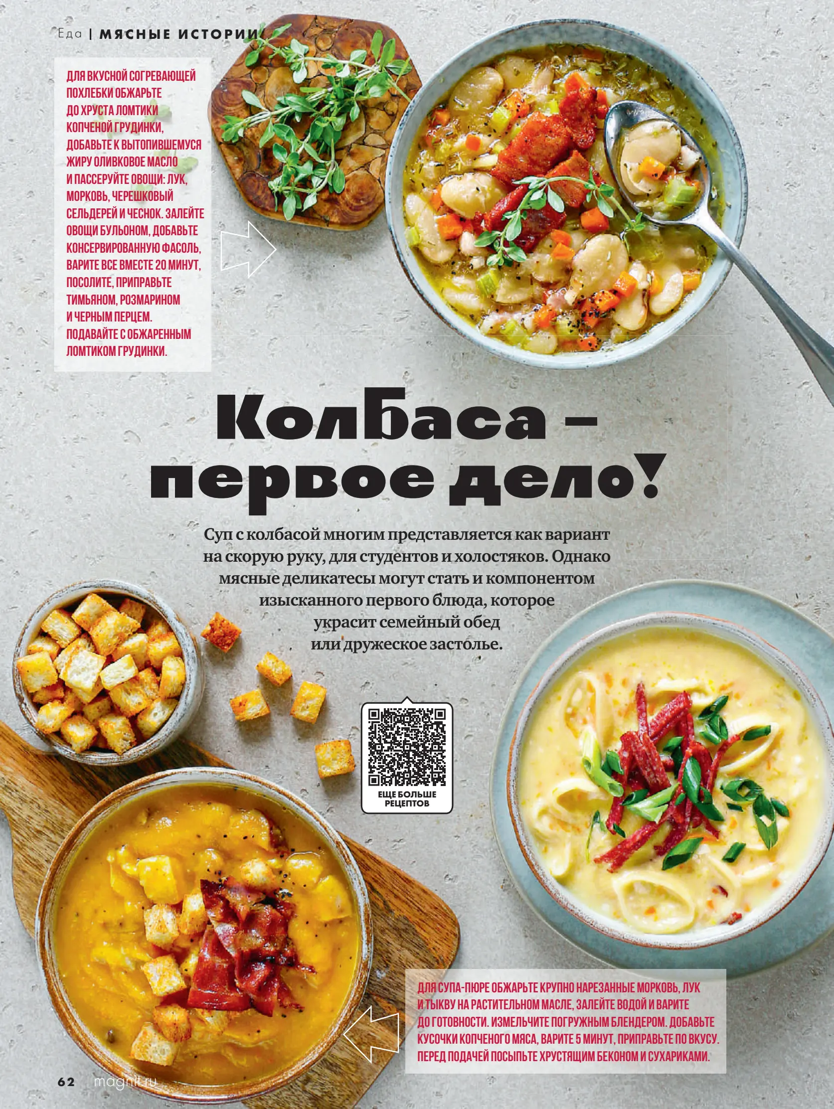 Журнал Магнит страница 63