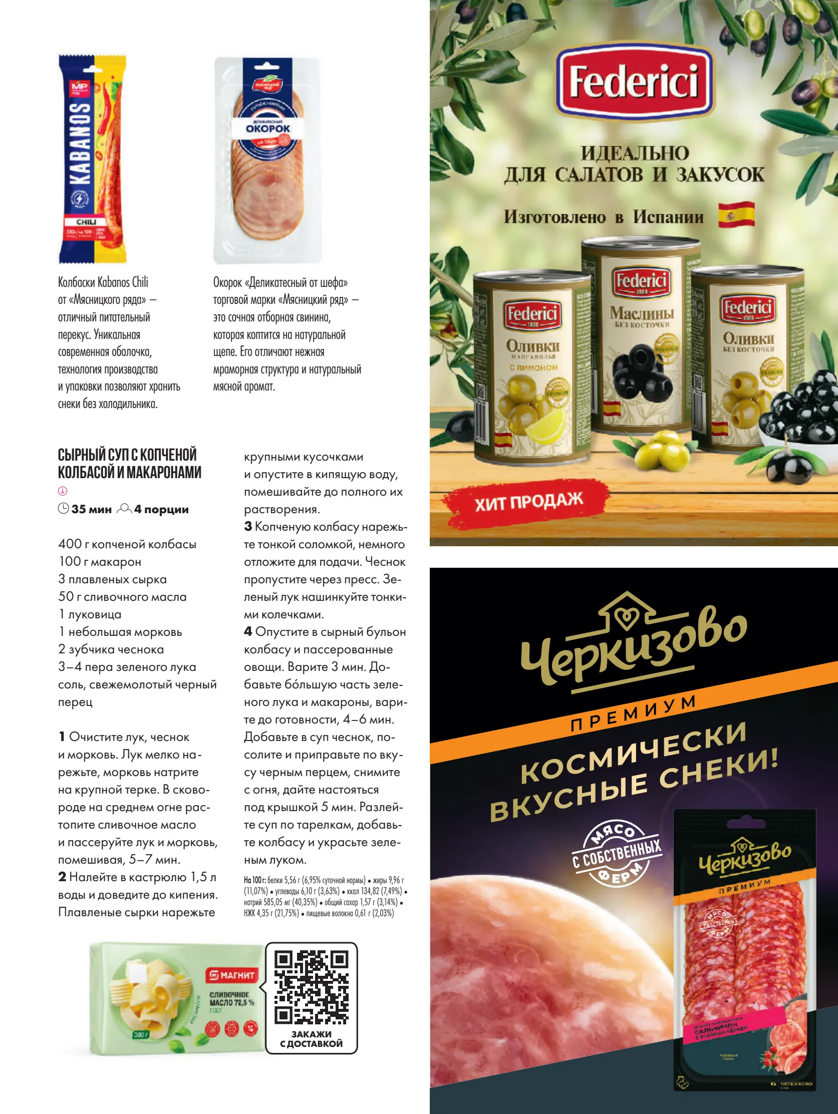 Журнал Магнит страница 64