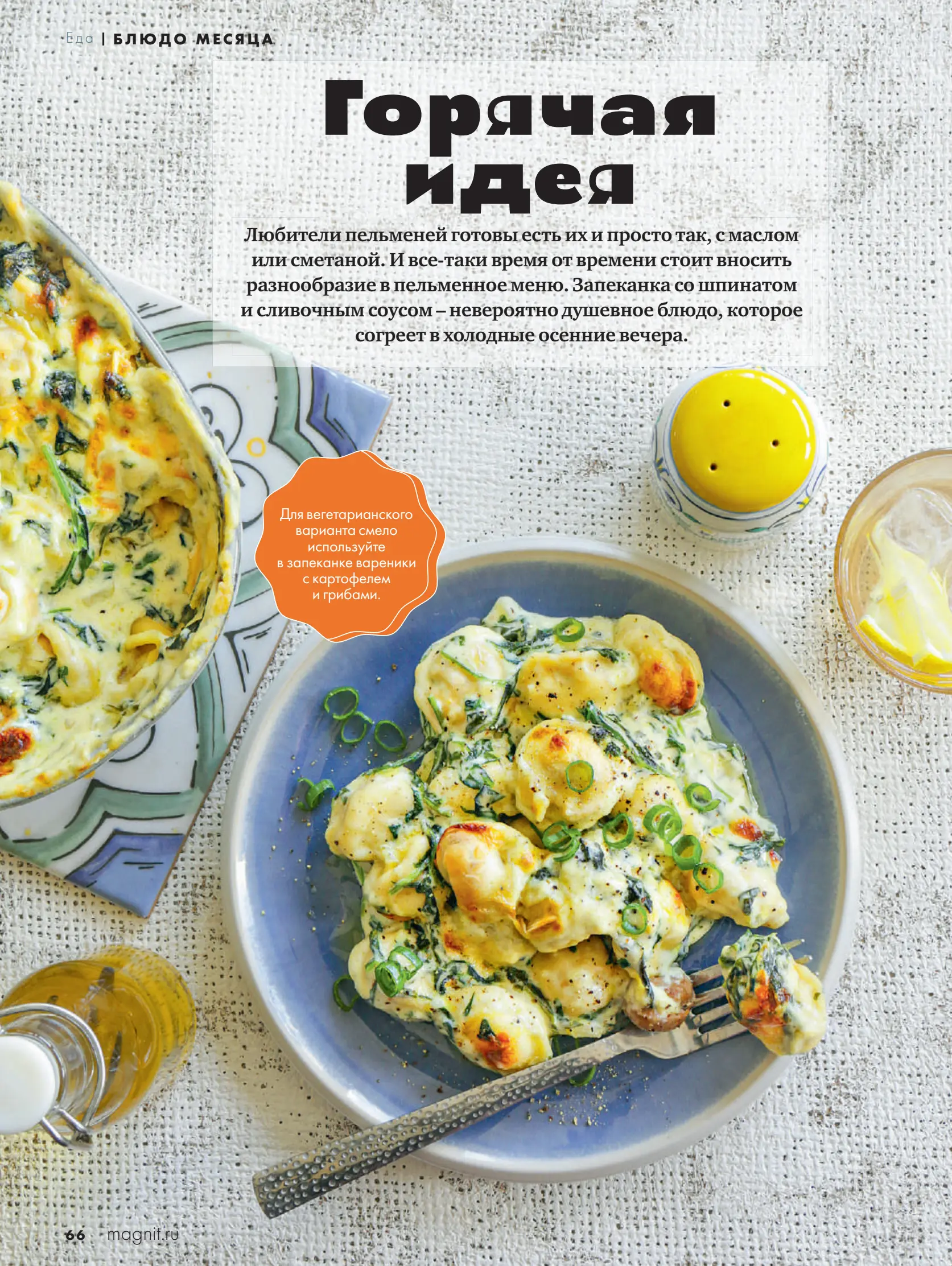 Журнал Магнит страница 67