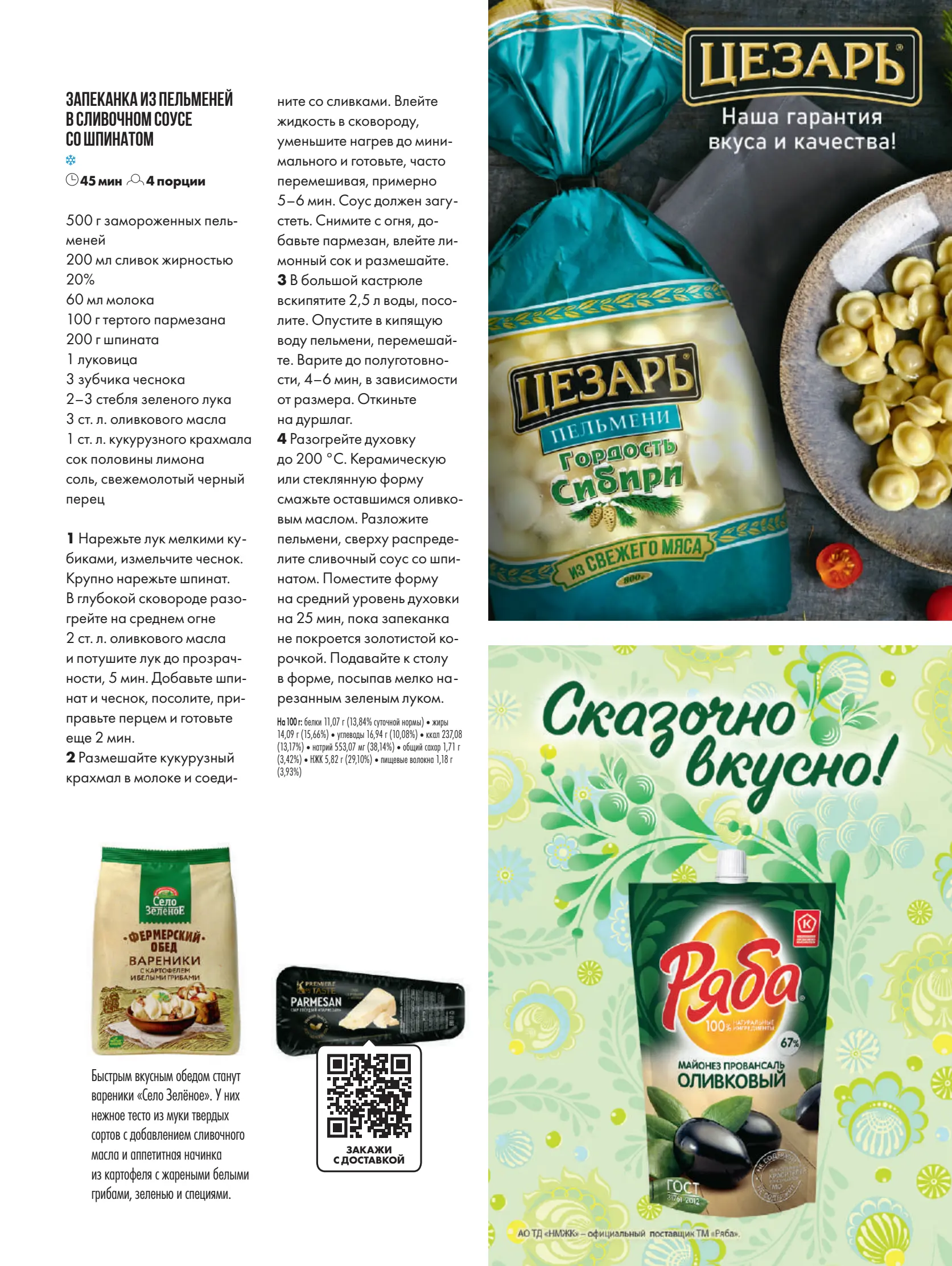 Журнал Магнит страница 68