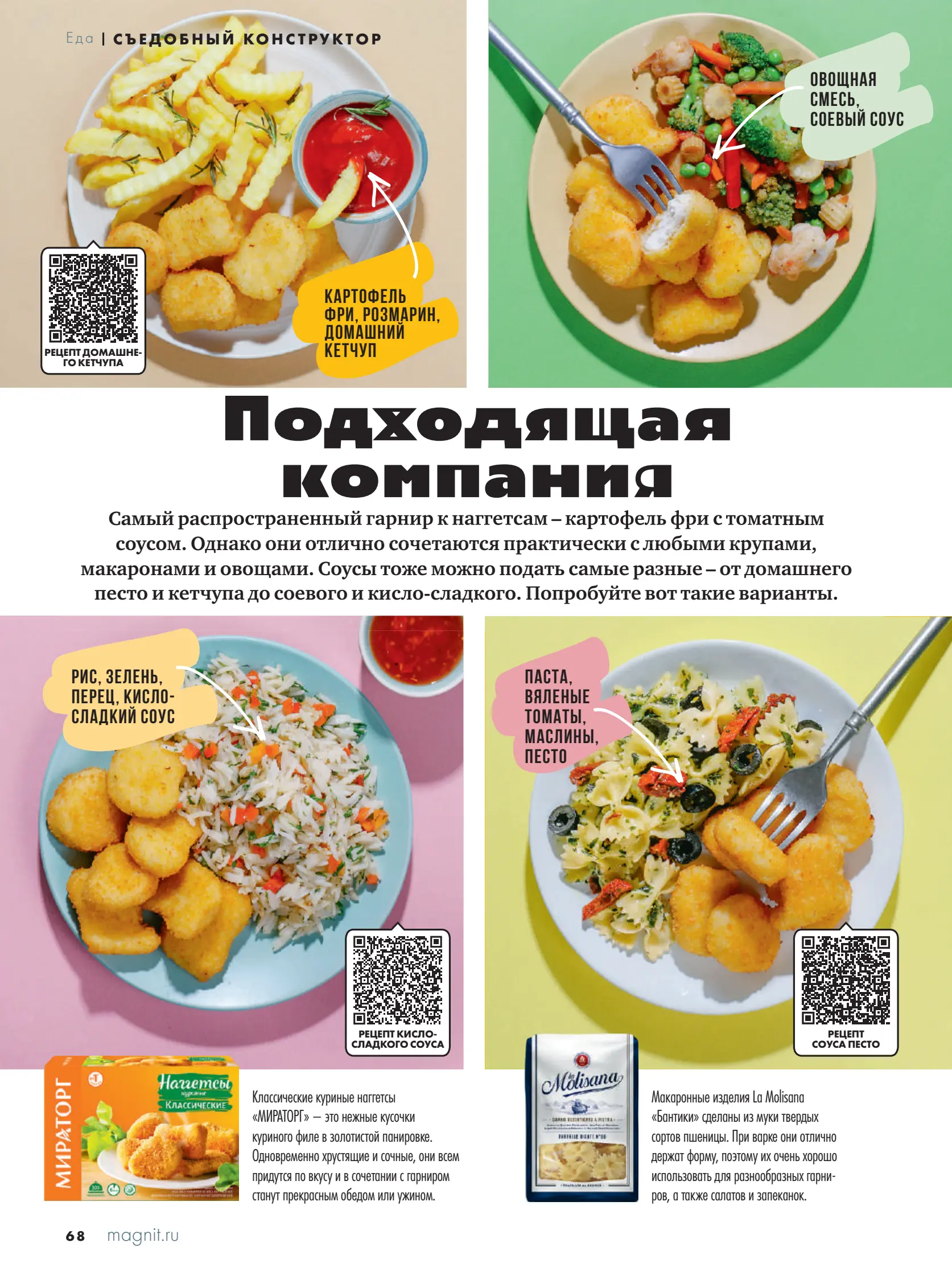 Журнал Магнит страница 69