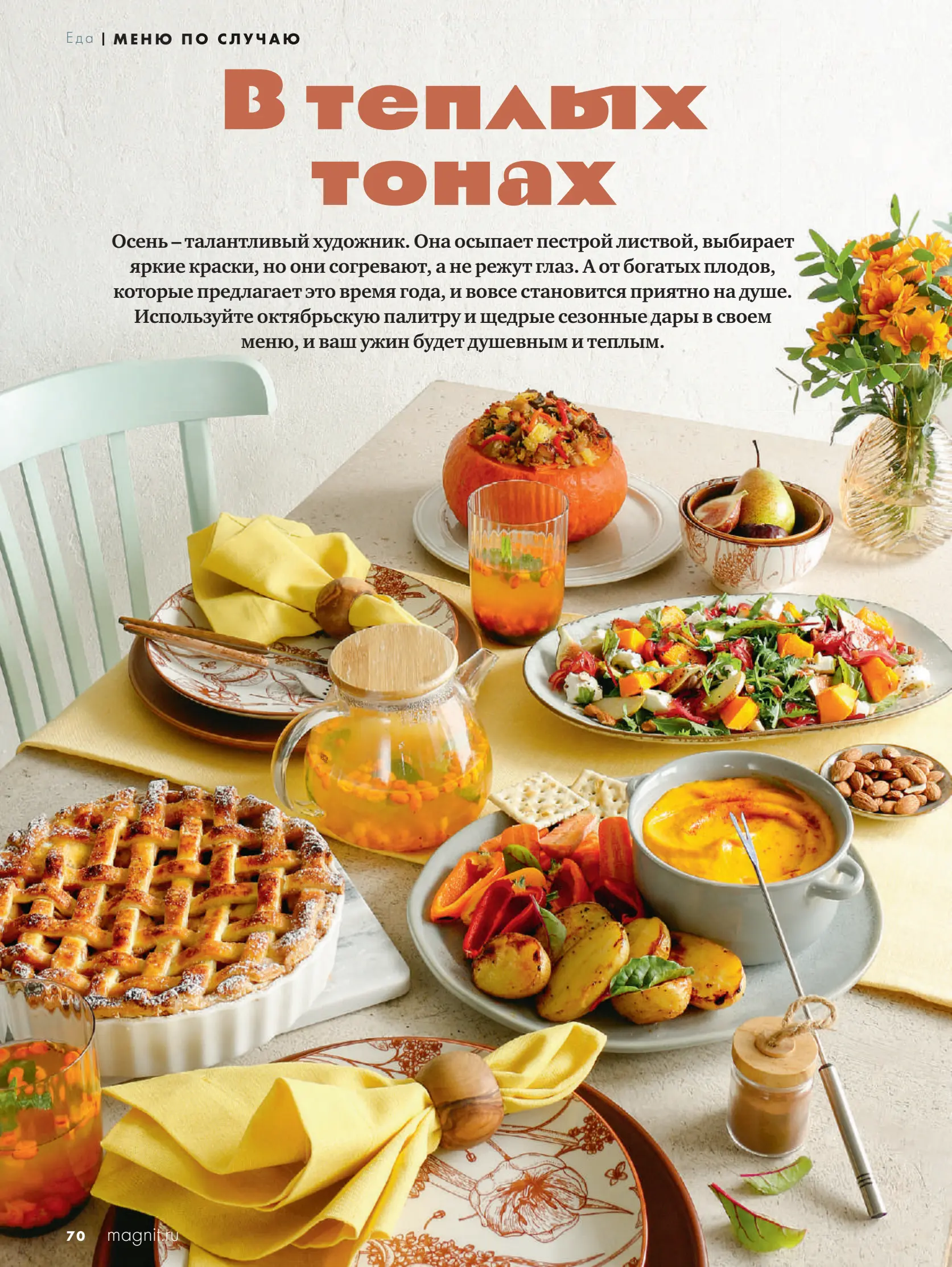 Журнал Магнит страница 71