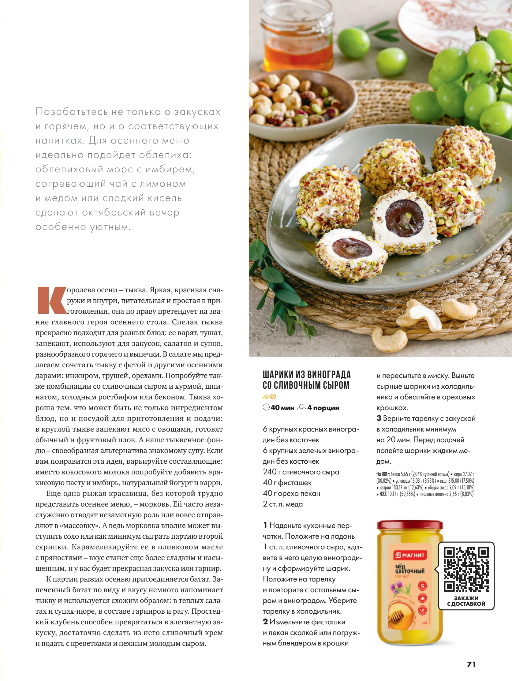 Журнал Магнит страница 72