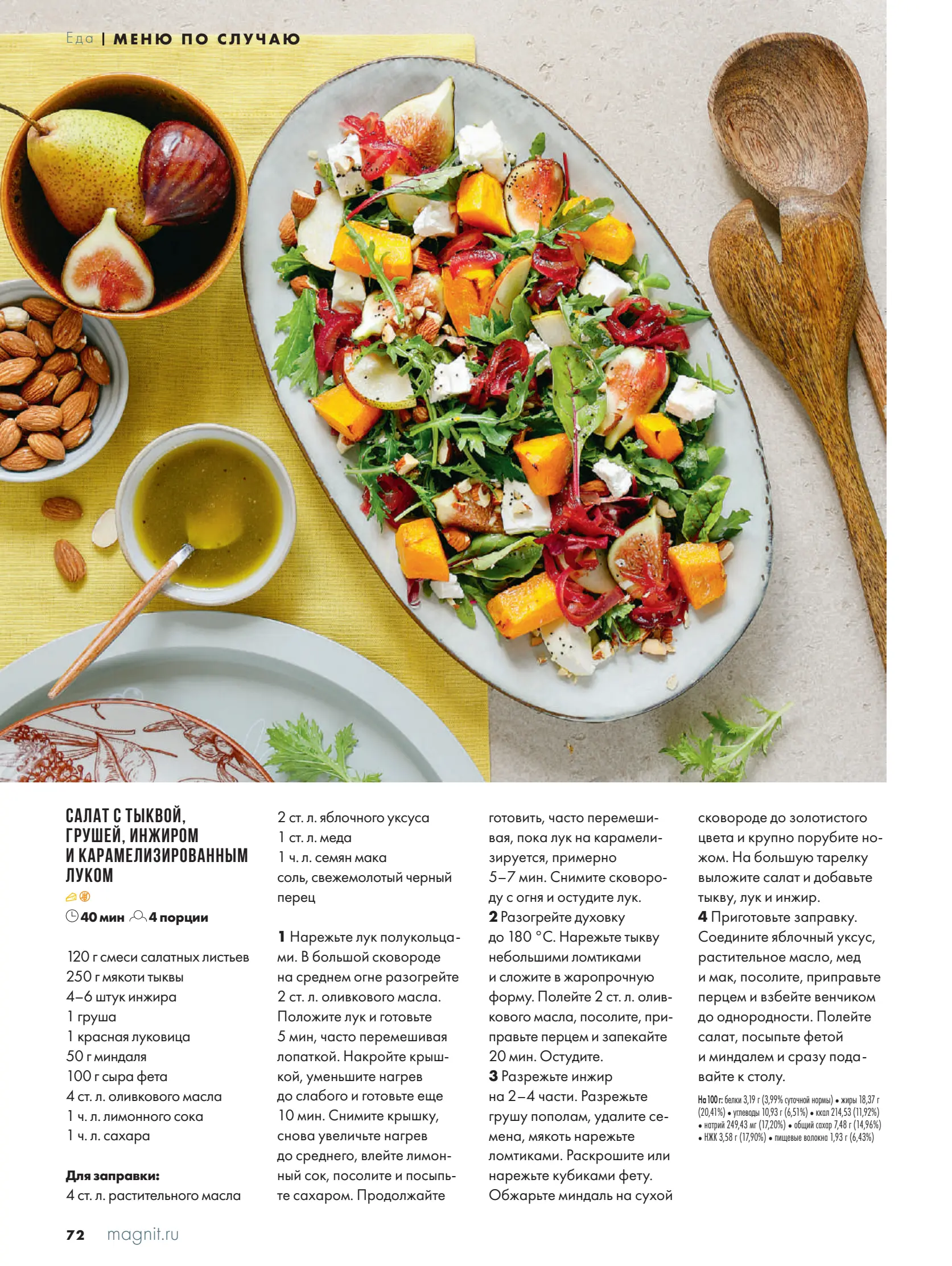 Журнал Магнит страница 73