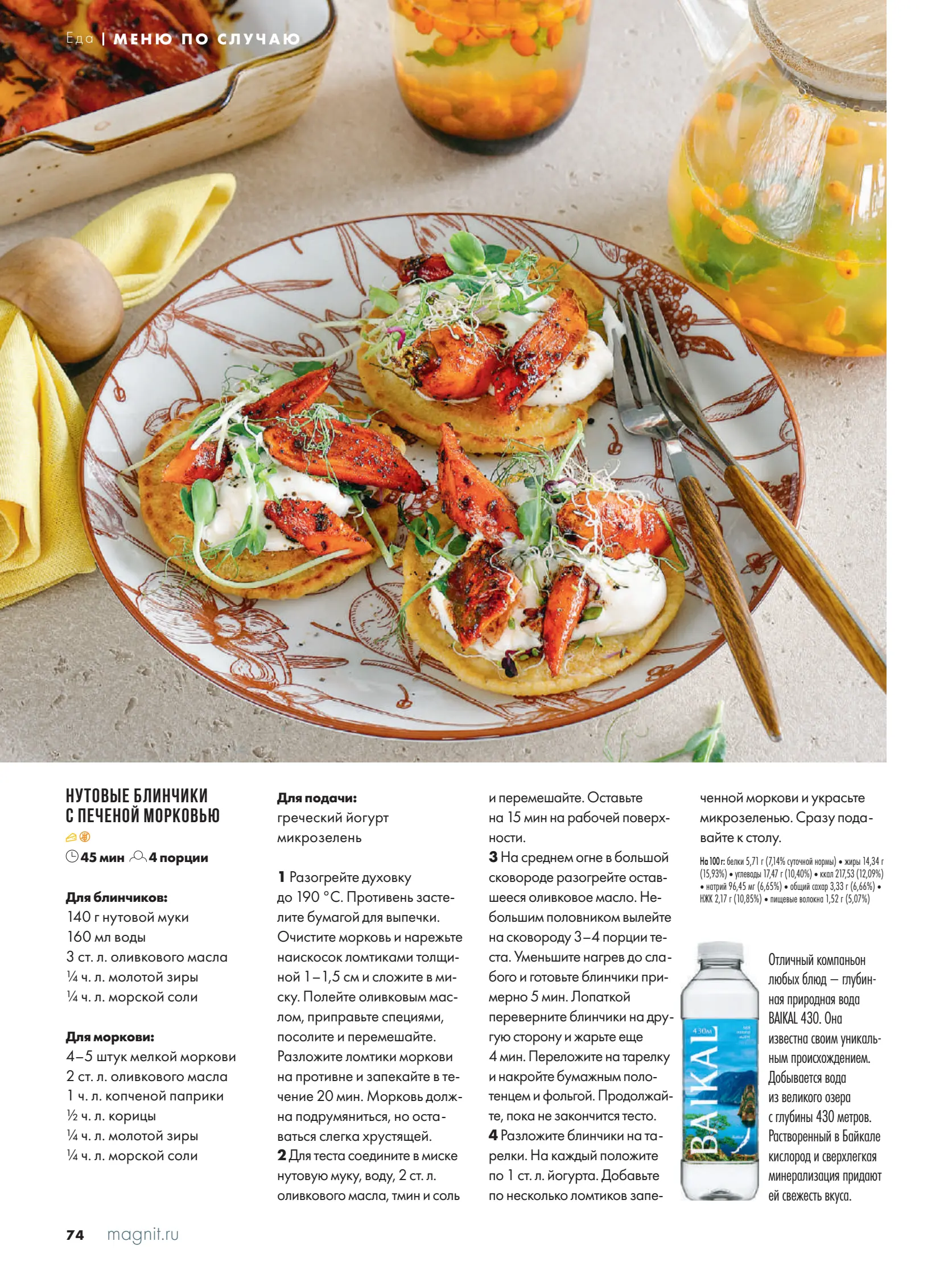 Журнал Магнит страница 75