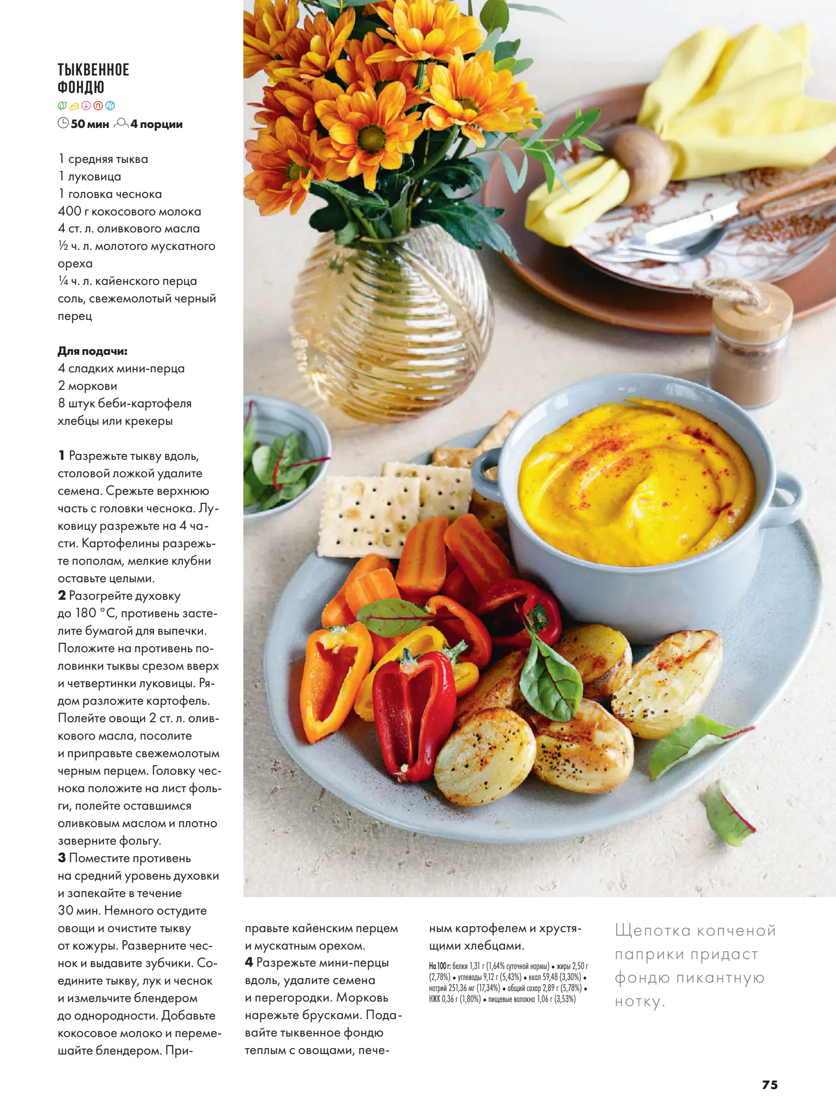 Журнал Магнит страница 76