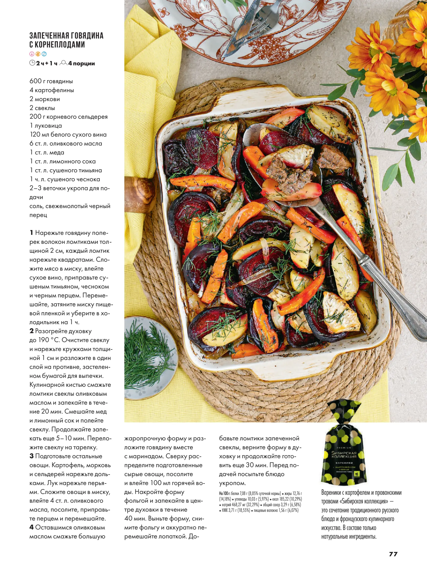 Журнал Магнит страница 78