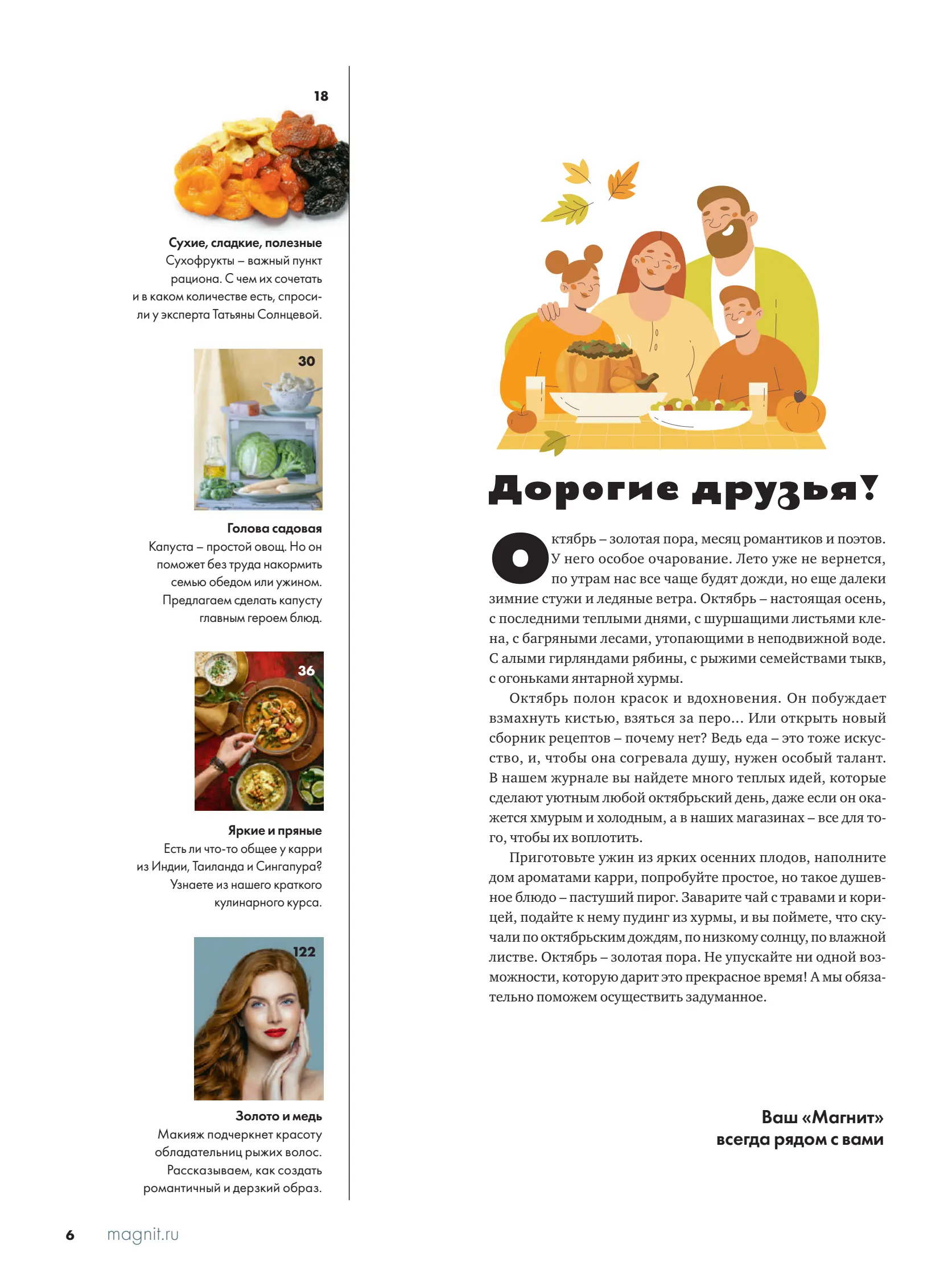 Журнал Магнит страница 7