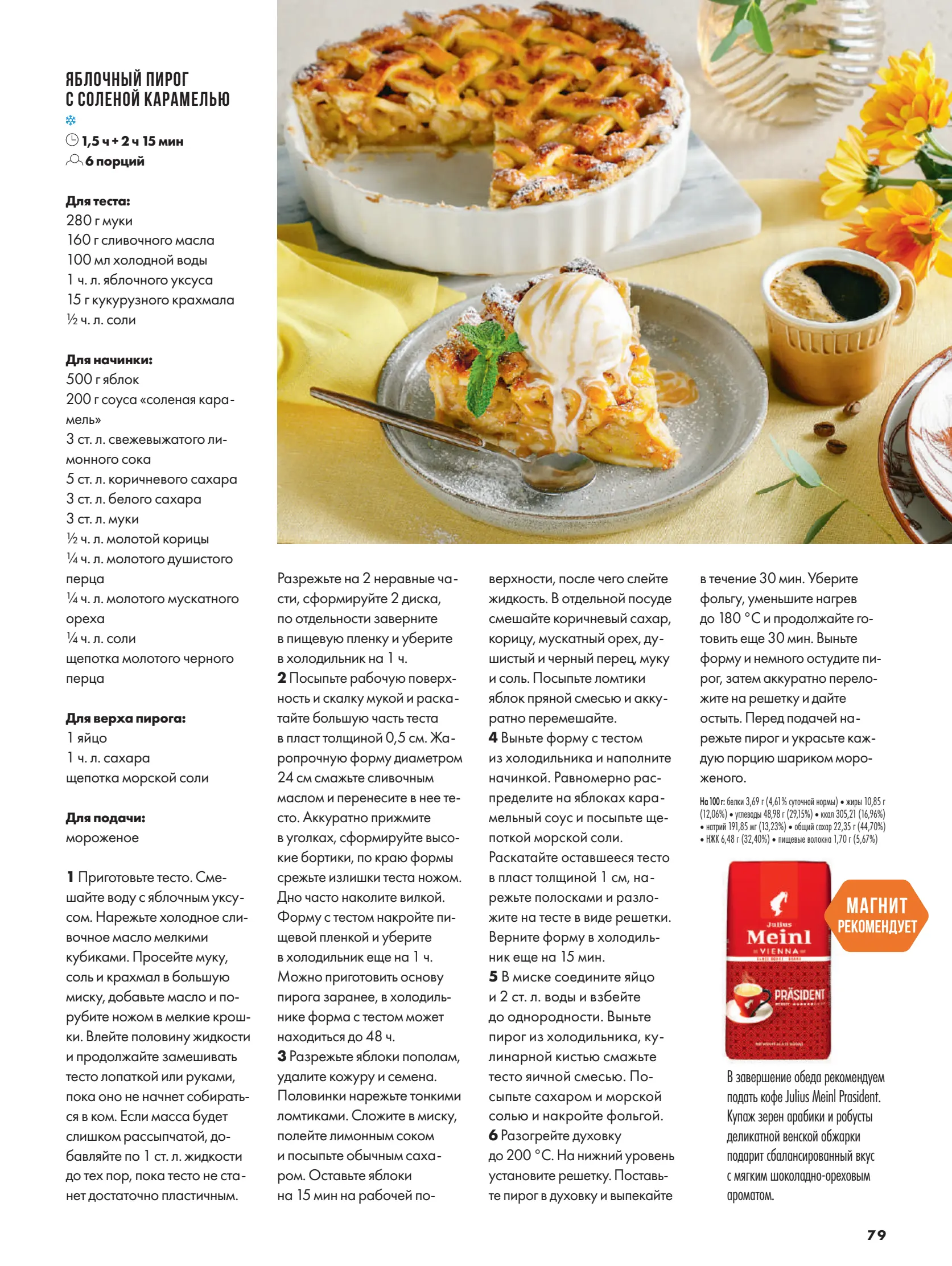 Журнал Магнит страница 80