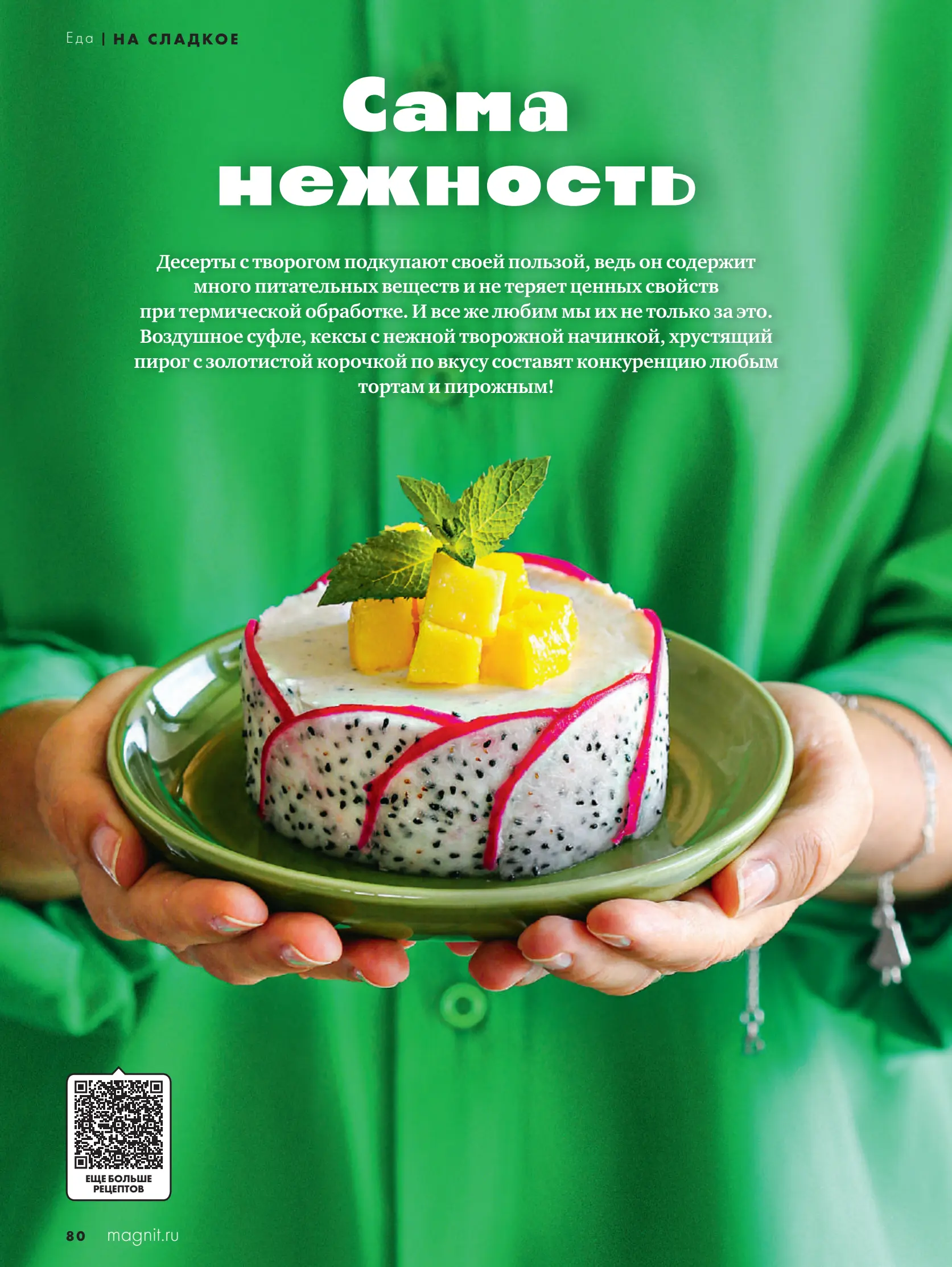 Журнал Магнит страница 81