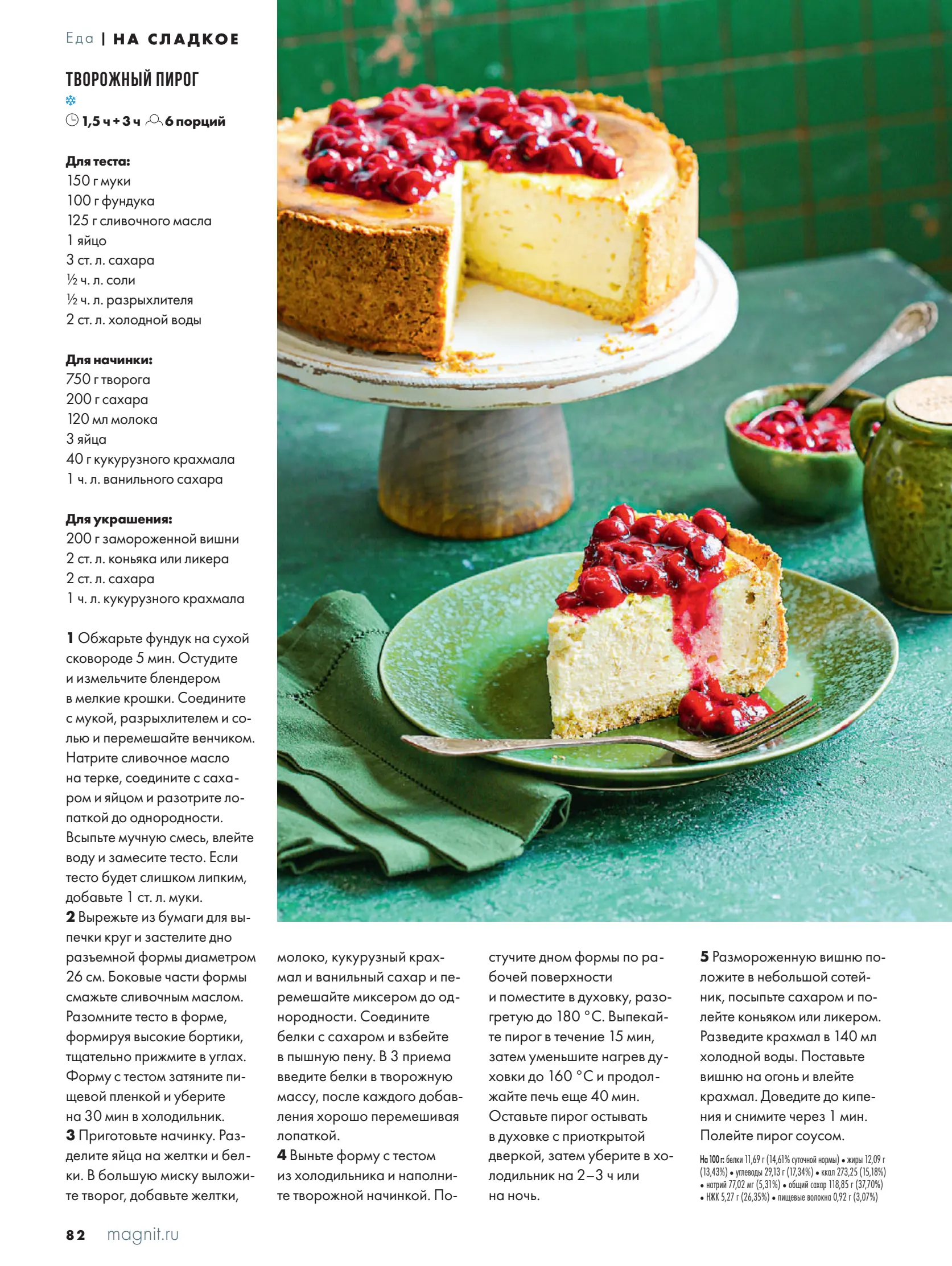 Журнал Магнит страница 83